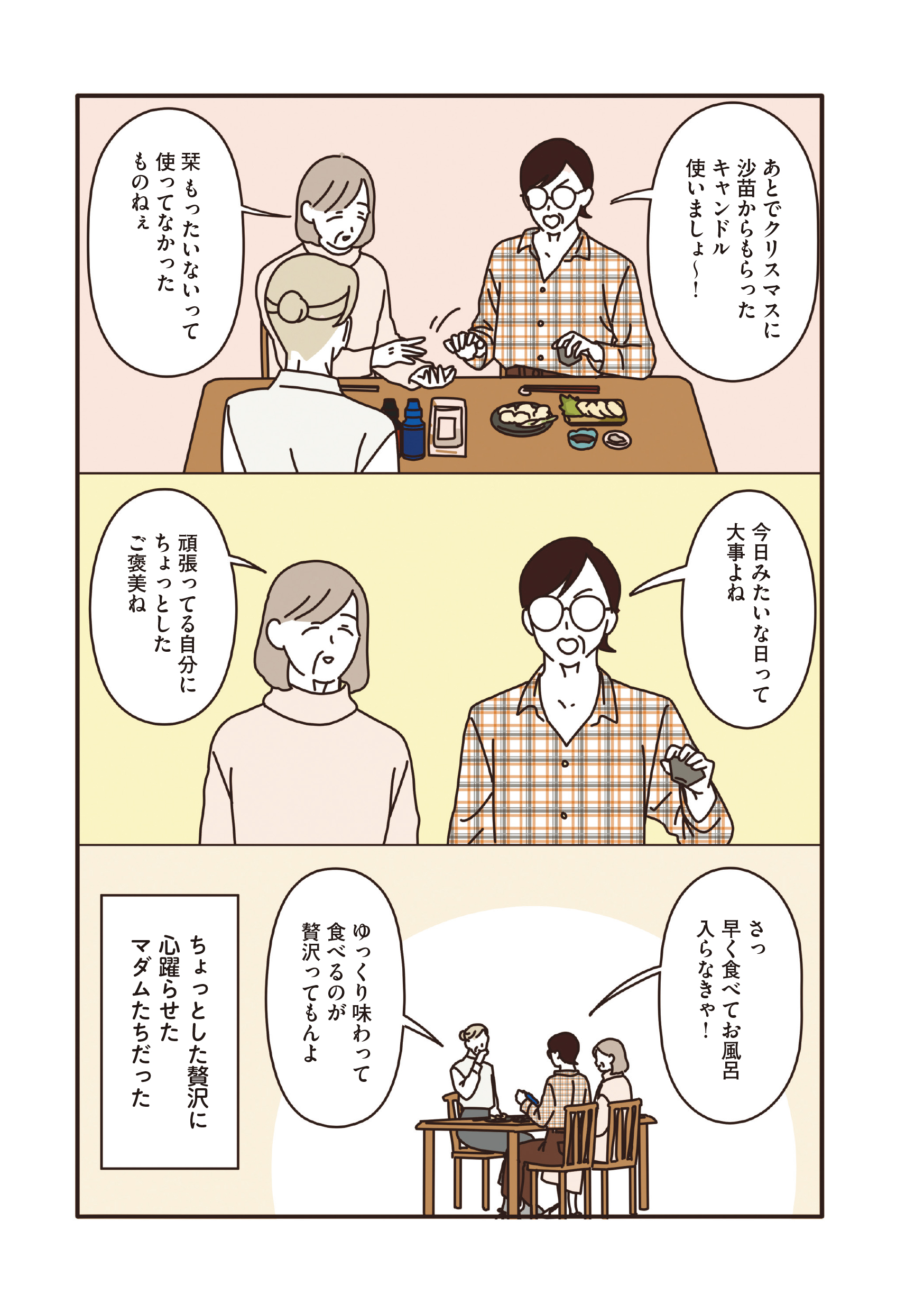 マダムたちのルームシェア