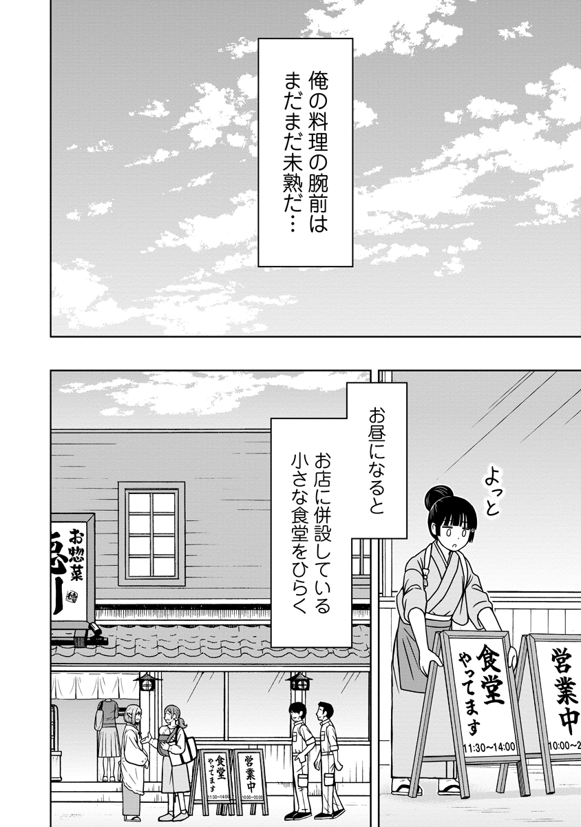 赤髪エルフのお惣菜屋さん_第01話_024