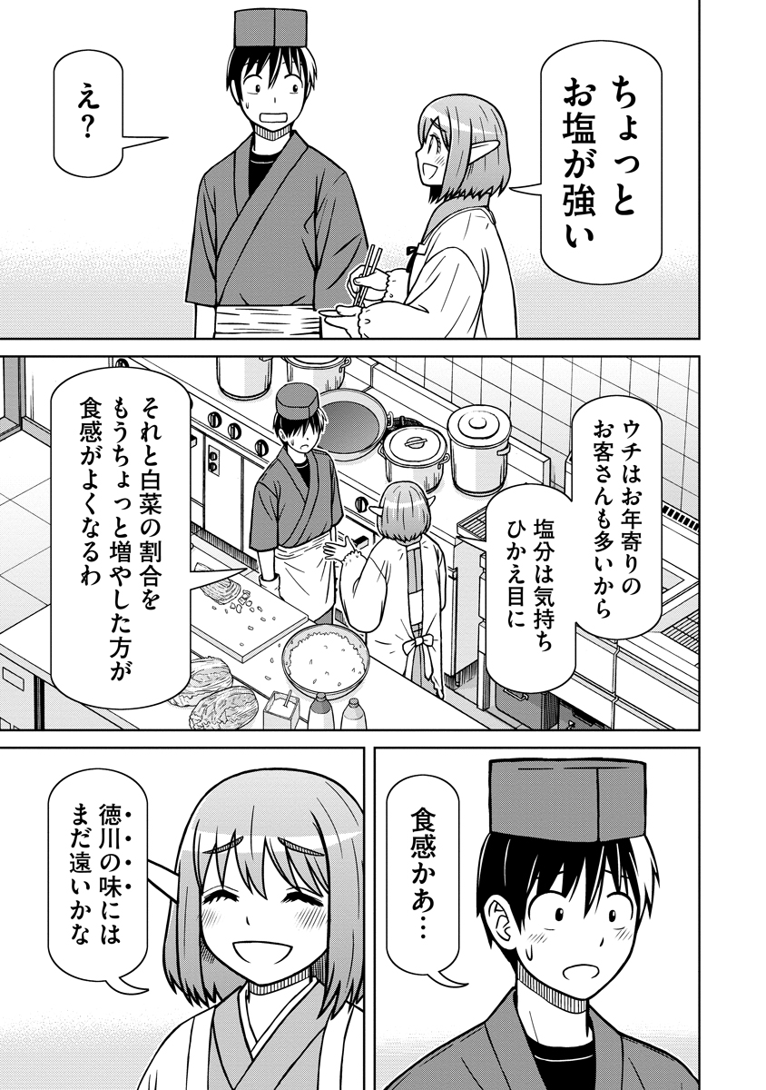 赤髪エルフのお惣菜屋さん_第01話_005