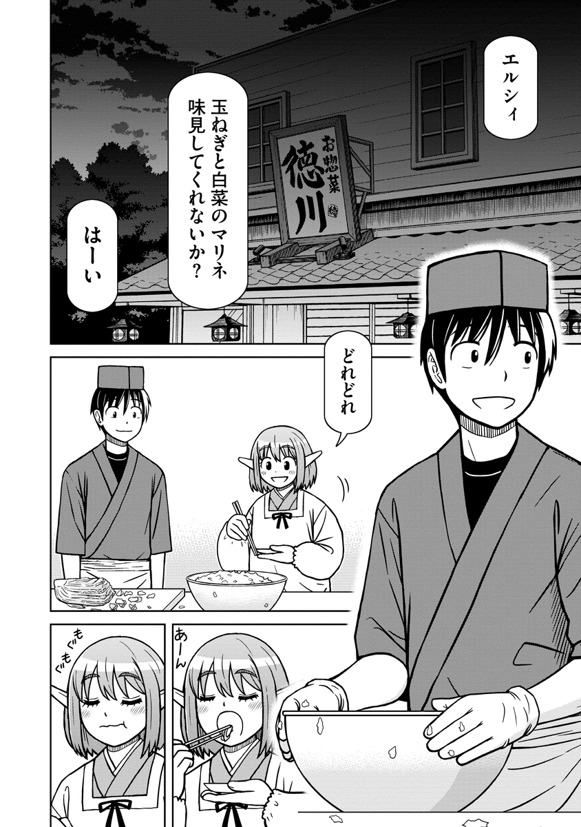 赤髪エルフのお惣菜屋さん_第01話_004