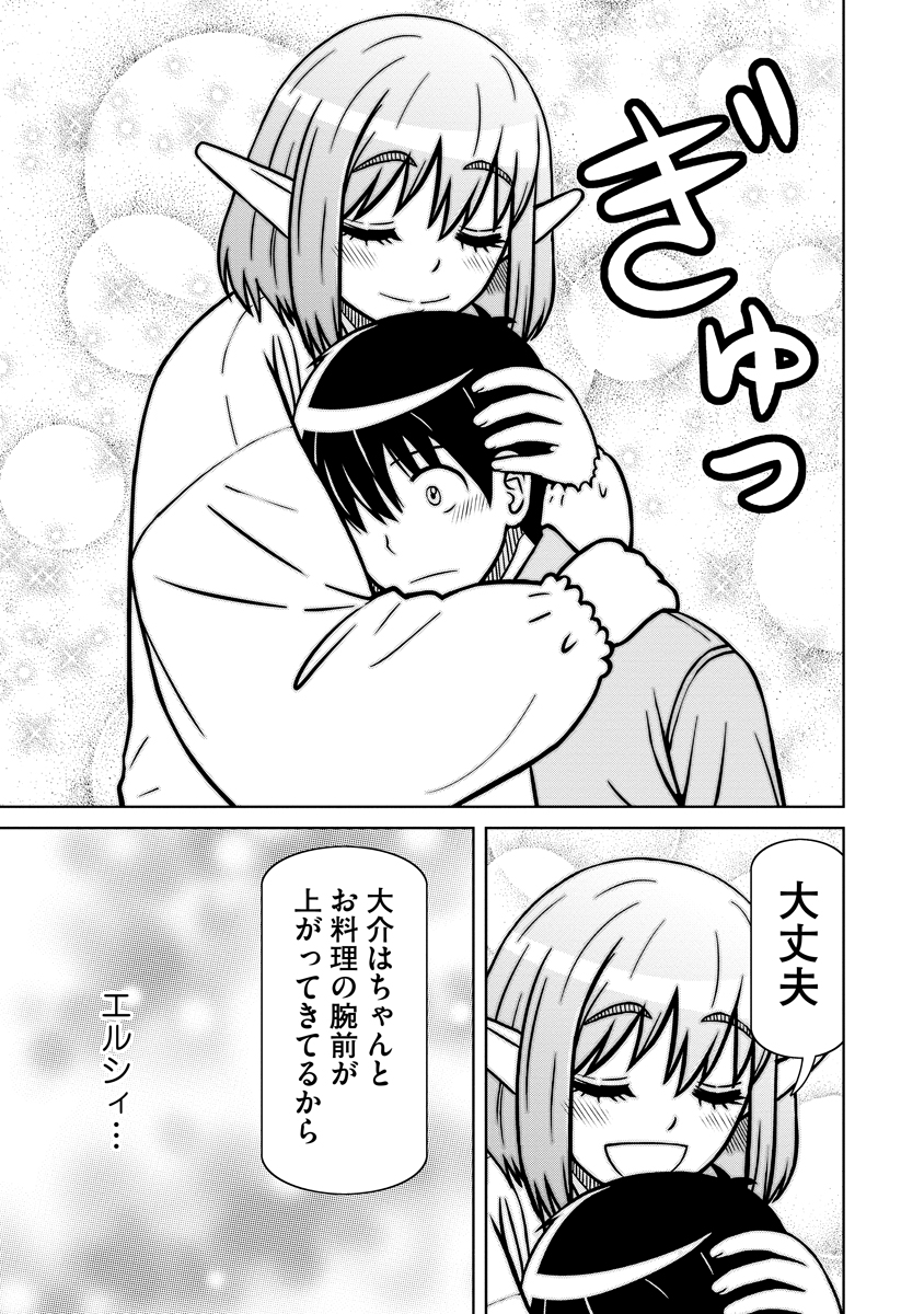 赤髪エルフのお惣菜屋さん_第01話_035