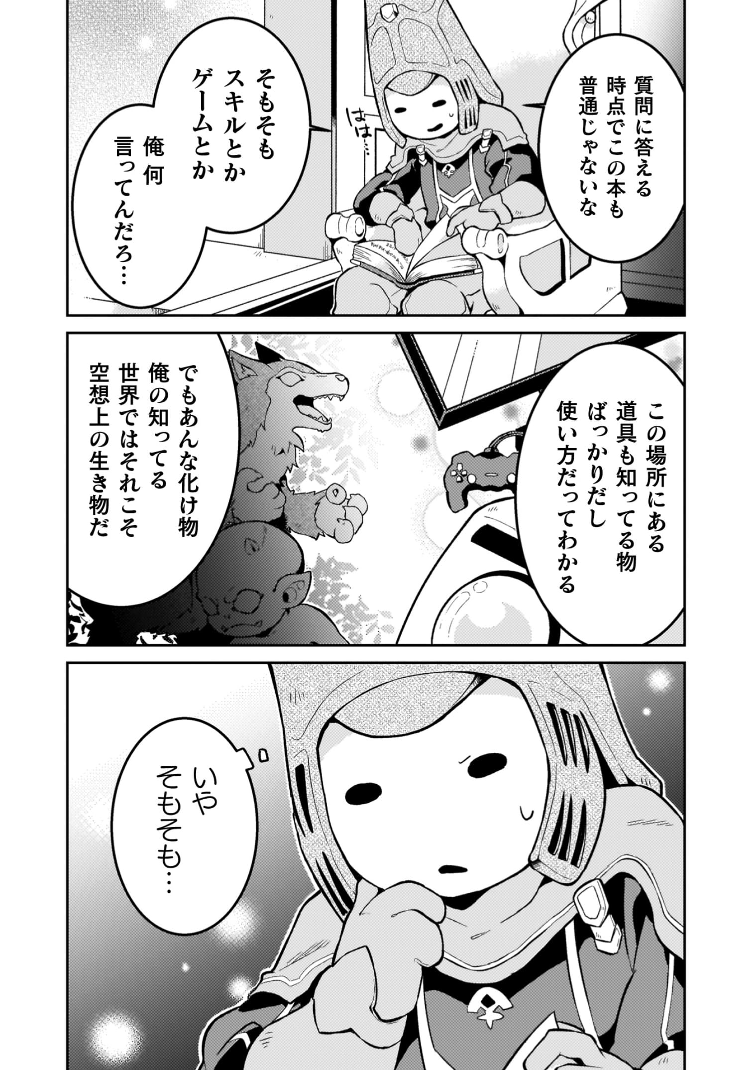 『ダンジョンを造ろう』