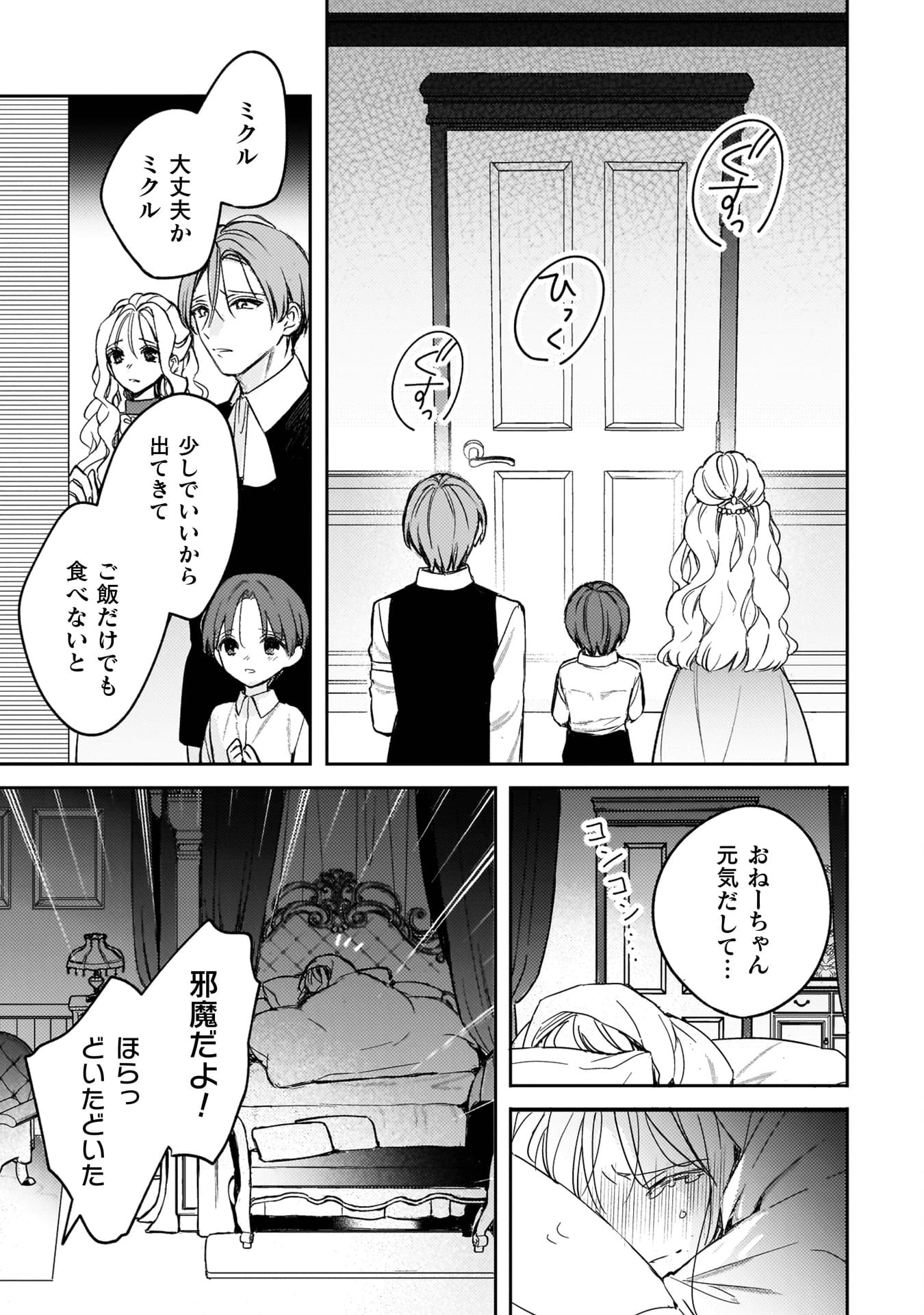 『政略結婚の相手に「私のこと好きになって」とお祈りした結果』