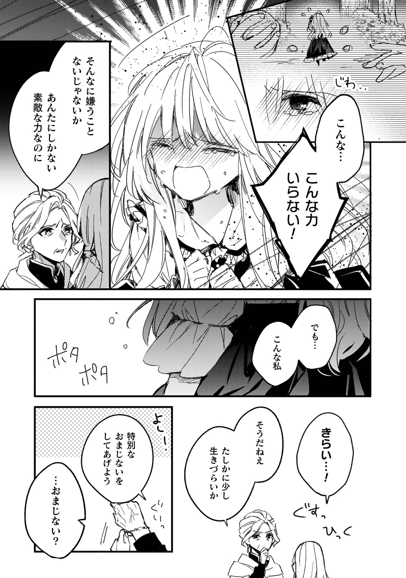 『政略結婚の相手に「私のこと好きになって」とお祈りした結果』