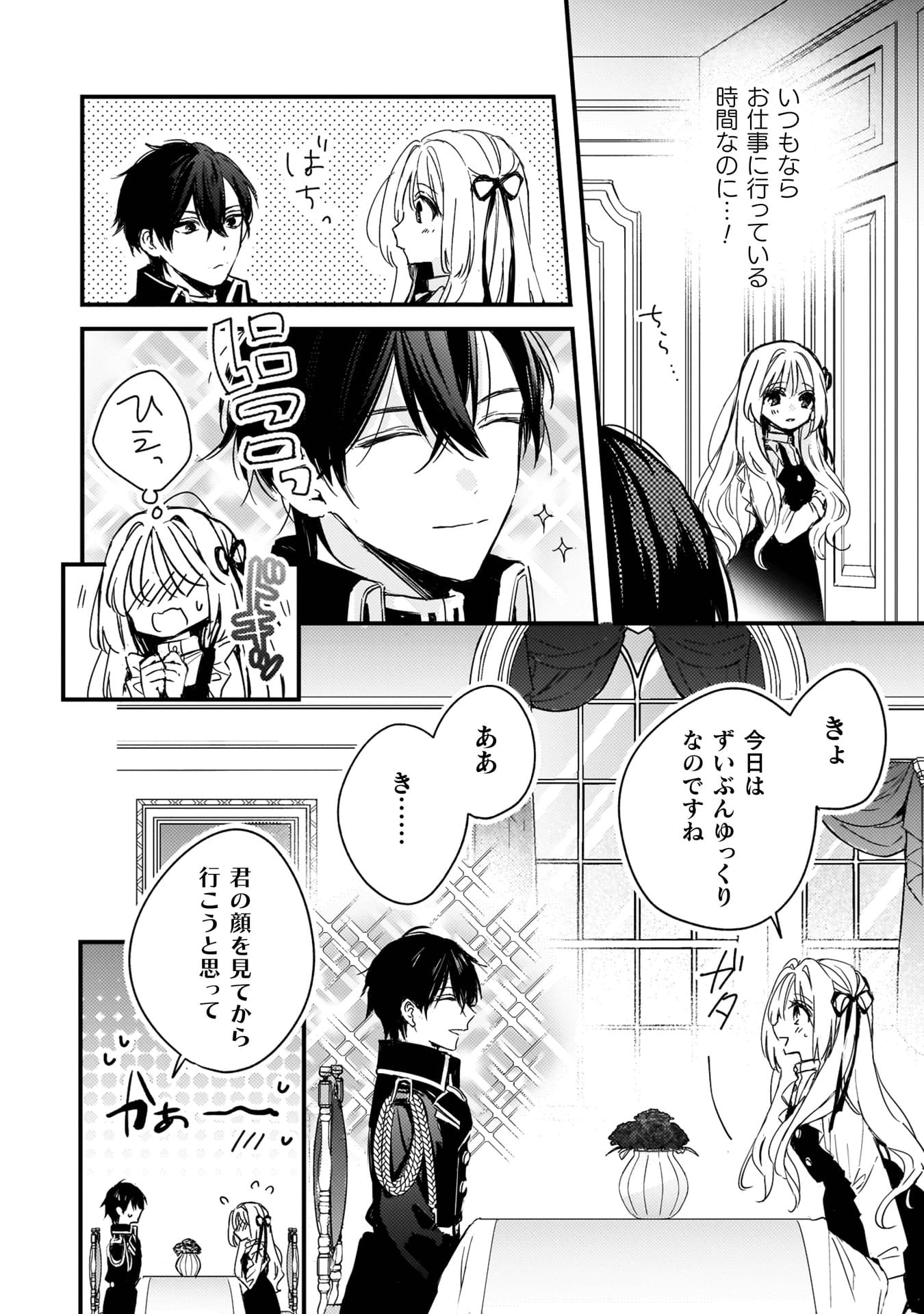 『政略結婚の相手に「私のこと好きになって」とお祈りした結果』