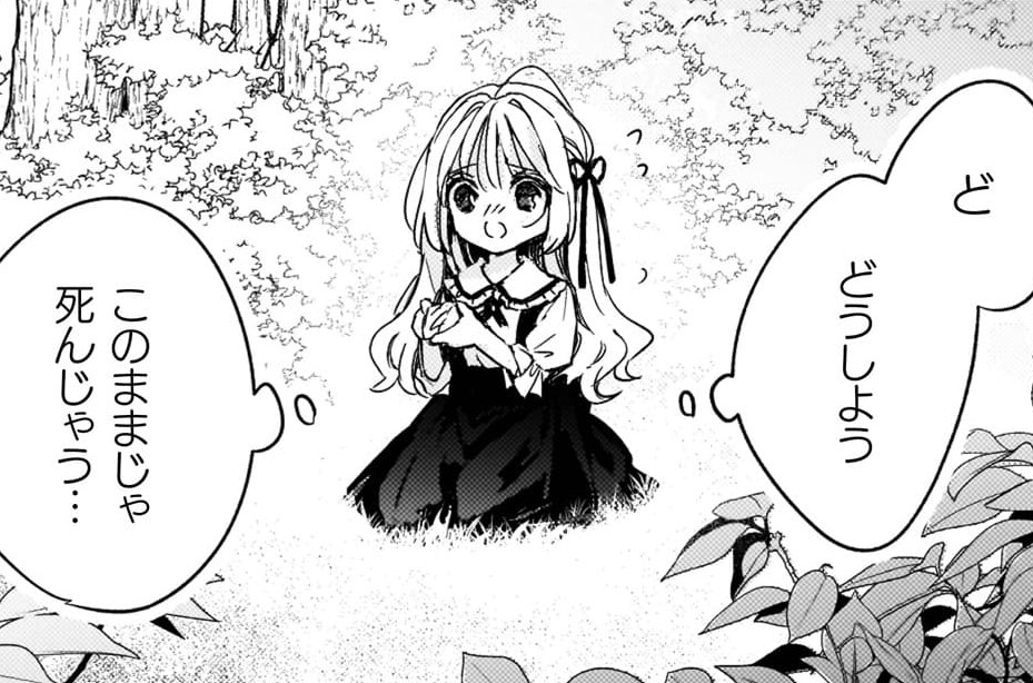 『政略結婚の相手に「私のこと好きになって」とお祈りした結果』