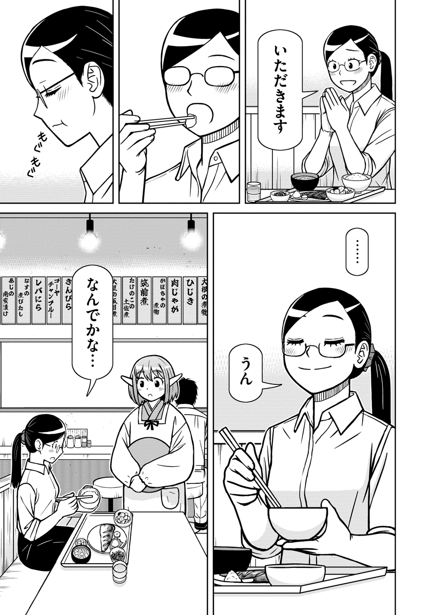 赤髪エルフのお惣菜屋さん_第01話_027