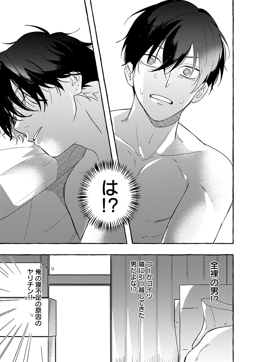 『隣人さんは臆病者』