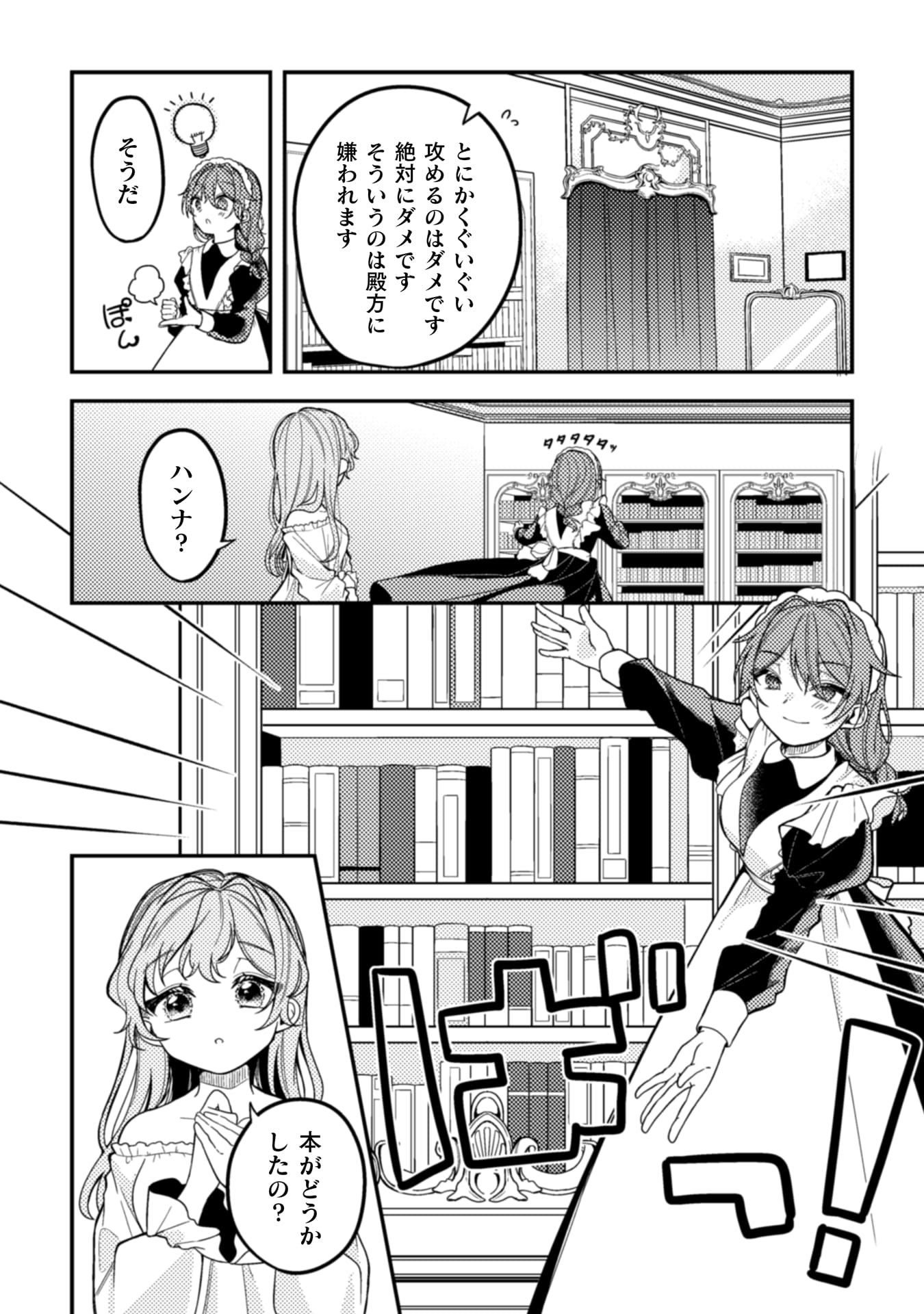 『わたくし、恋愛結婚がしたいんです。 カタブツ陛下の攻略法』