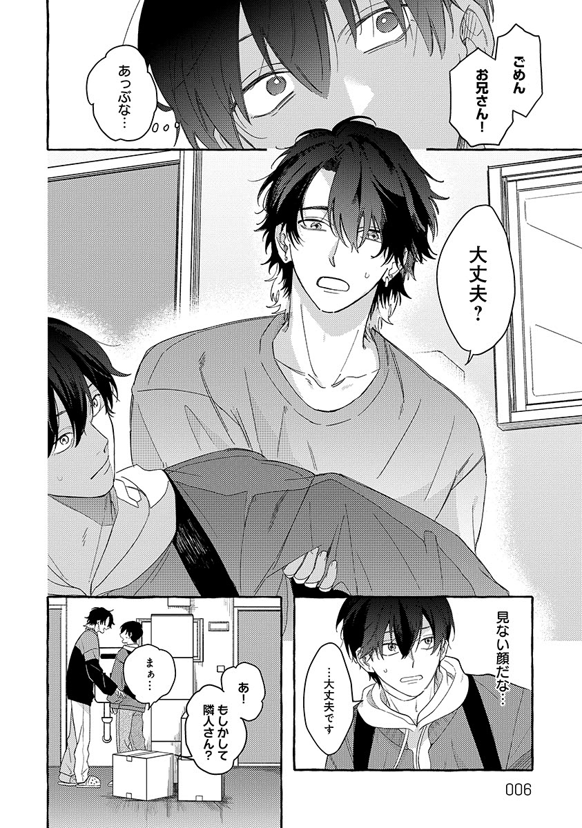 『隣人さんは臆病者』