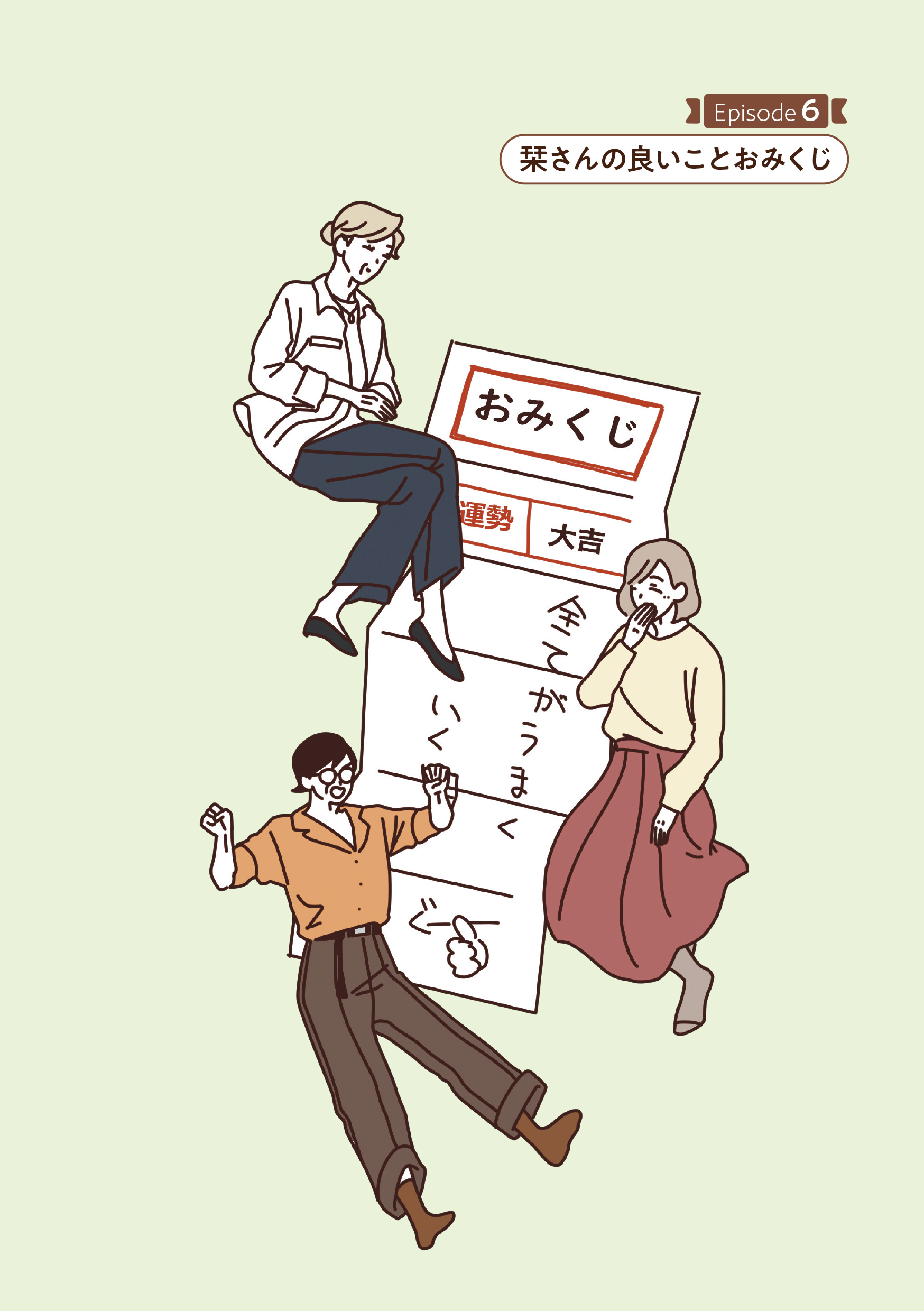 マダムたちのルームシェア