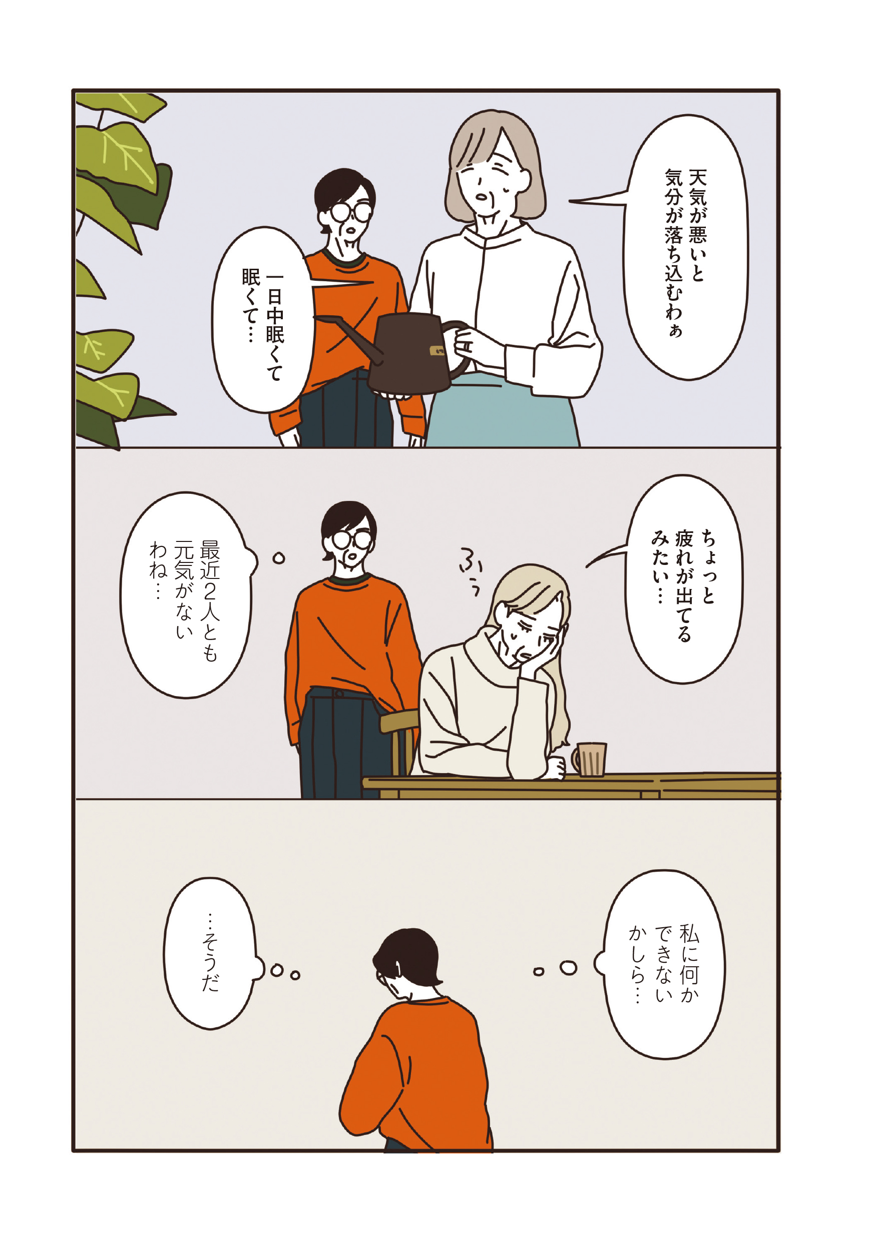 マダムたちのルームシェア