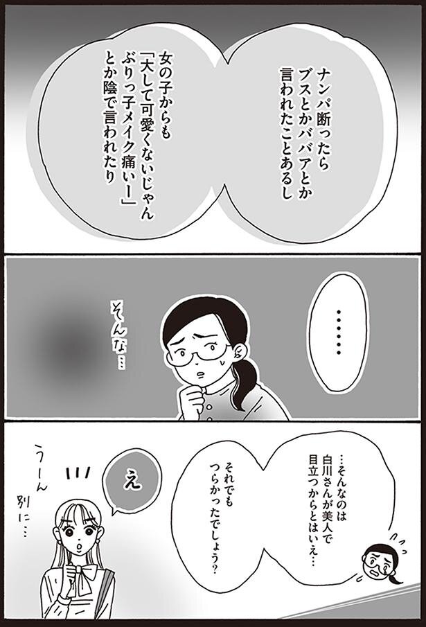 メンタル強め美女白川さん