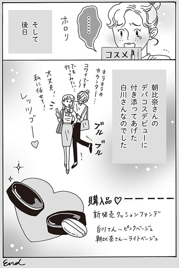 メンタル強め美女白川さん