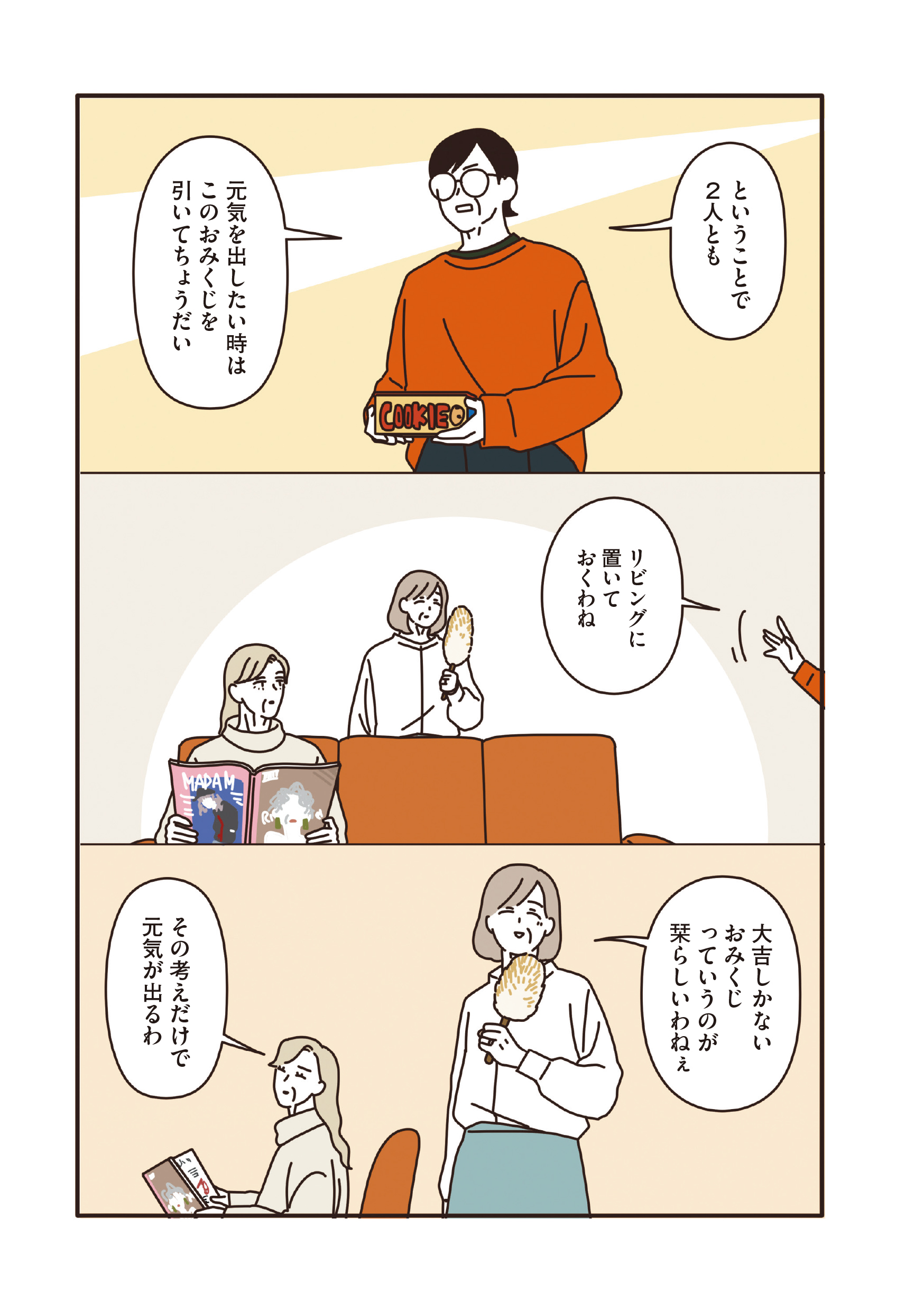 マダムたちのルームシェア
