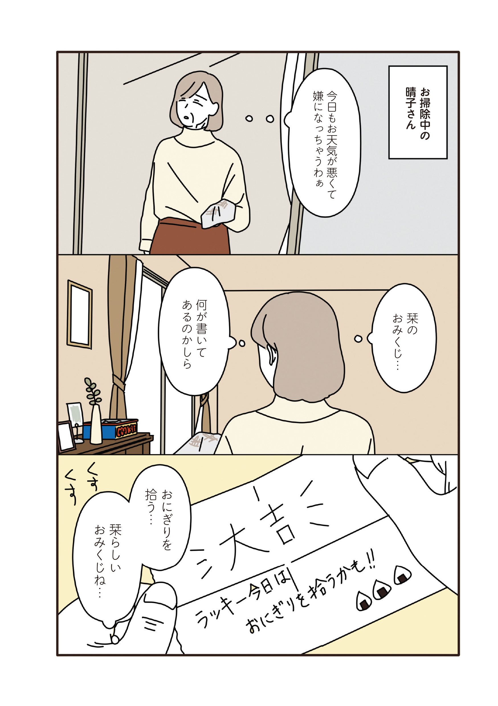マダムたちのルームシェア