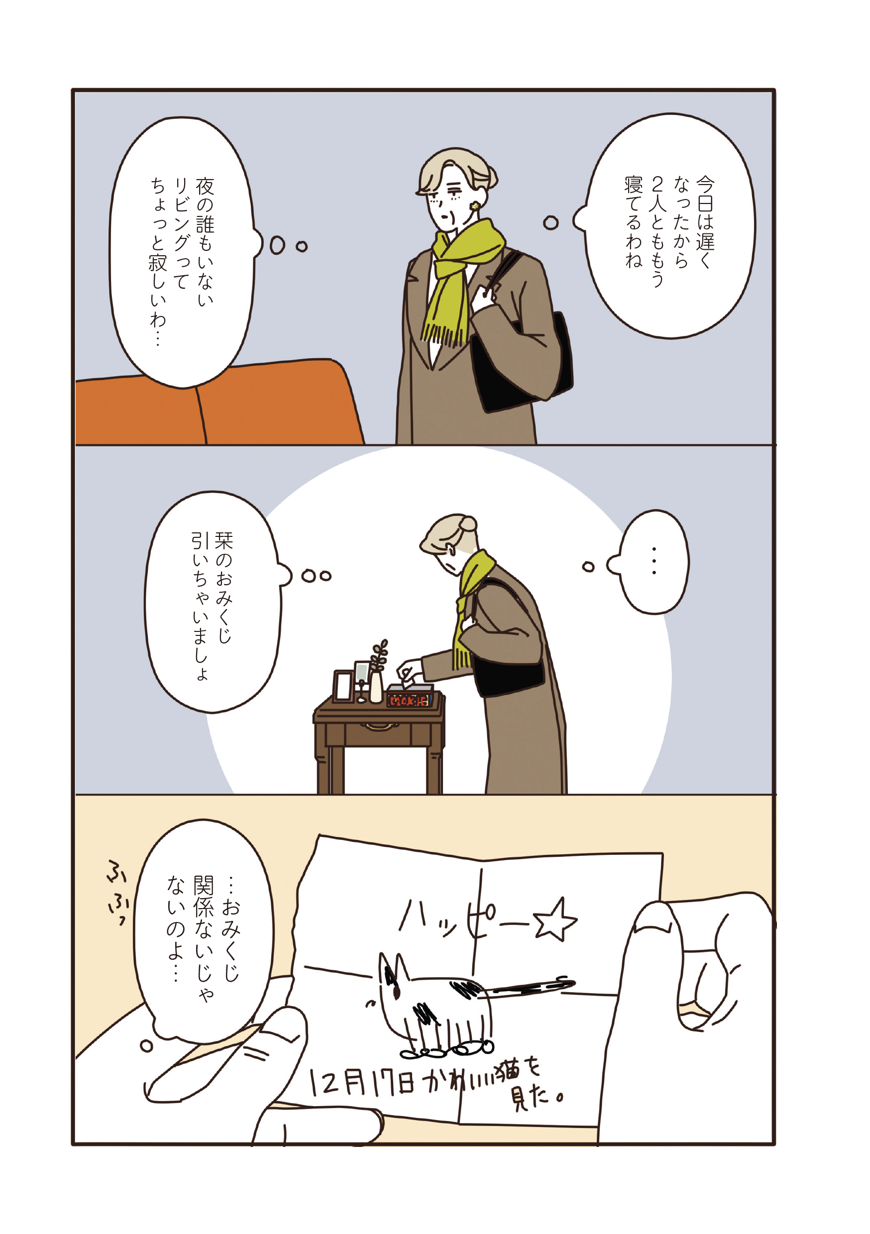 マダムたちのルームシェア
