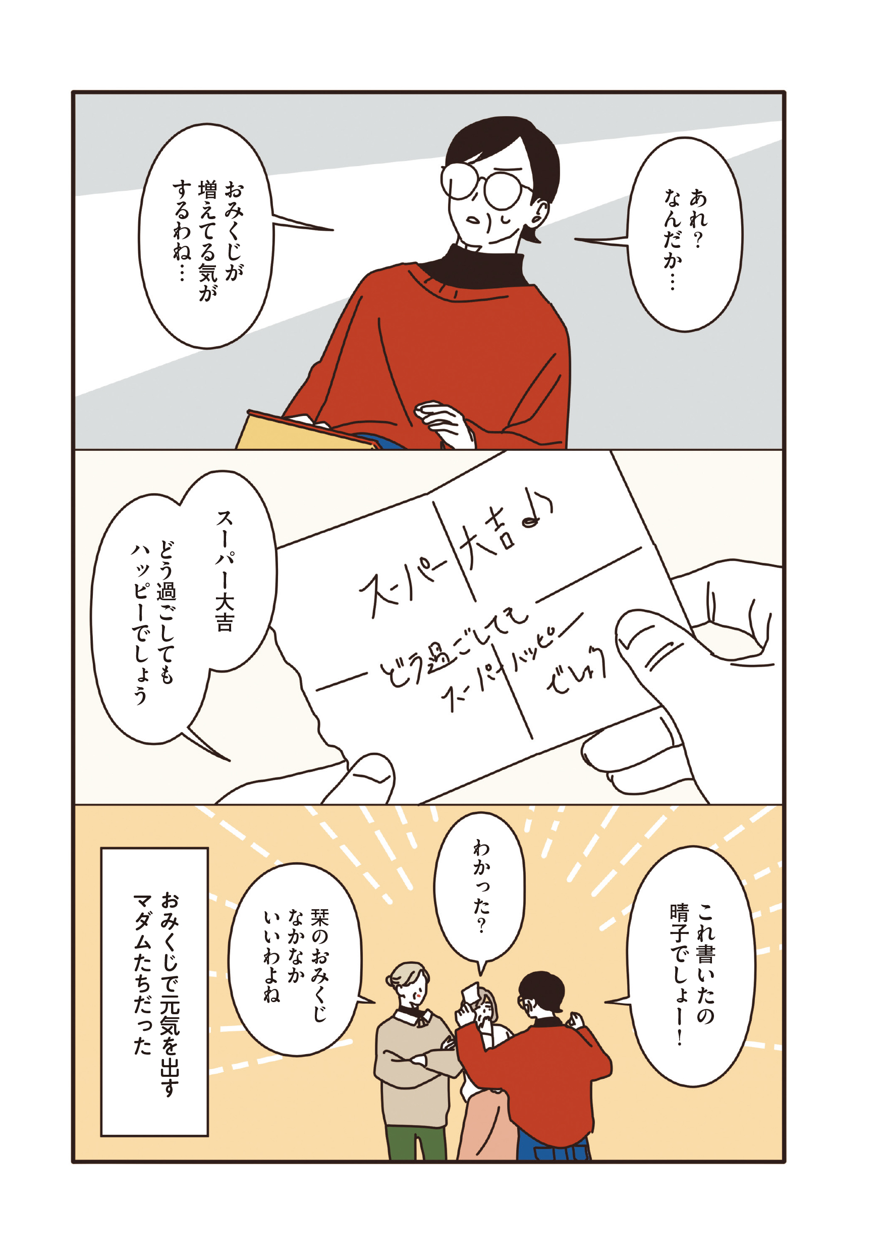 マダムたちのルームシェア