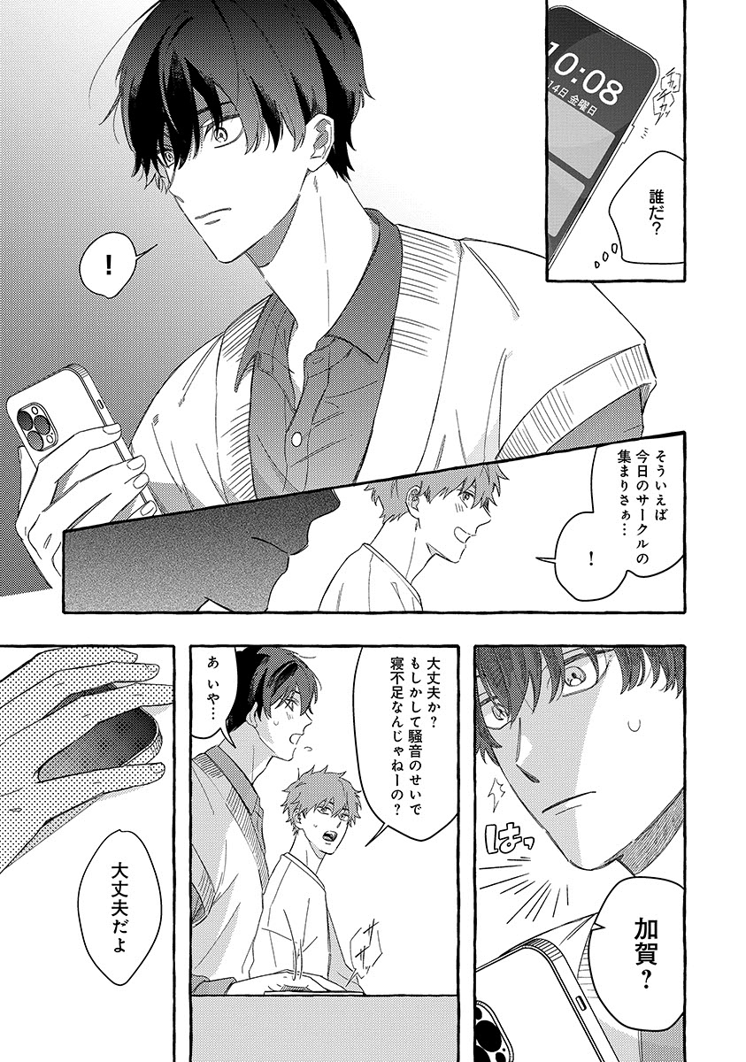『隣人さんは臆病者』