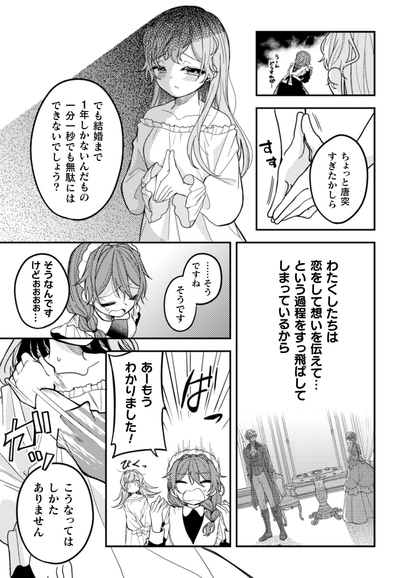 『わたくし、恋愛結婚がしたいんです。 カタブツ陛下の攻略法』
