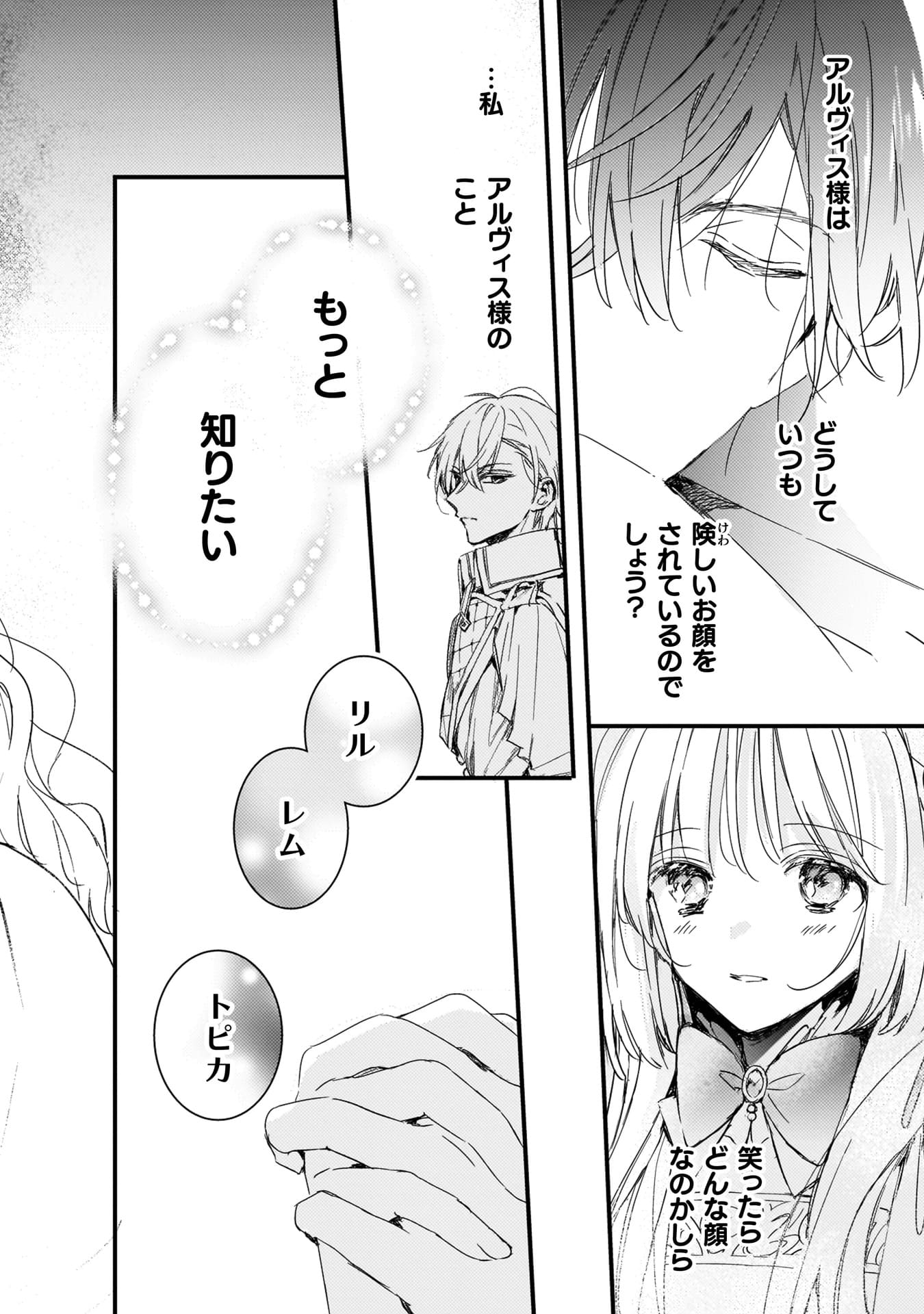 『政略結婚の相手に「私のこと好きになって」とお祈りした結果』