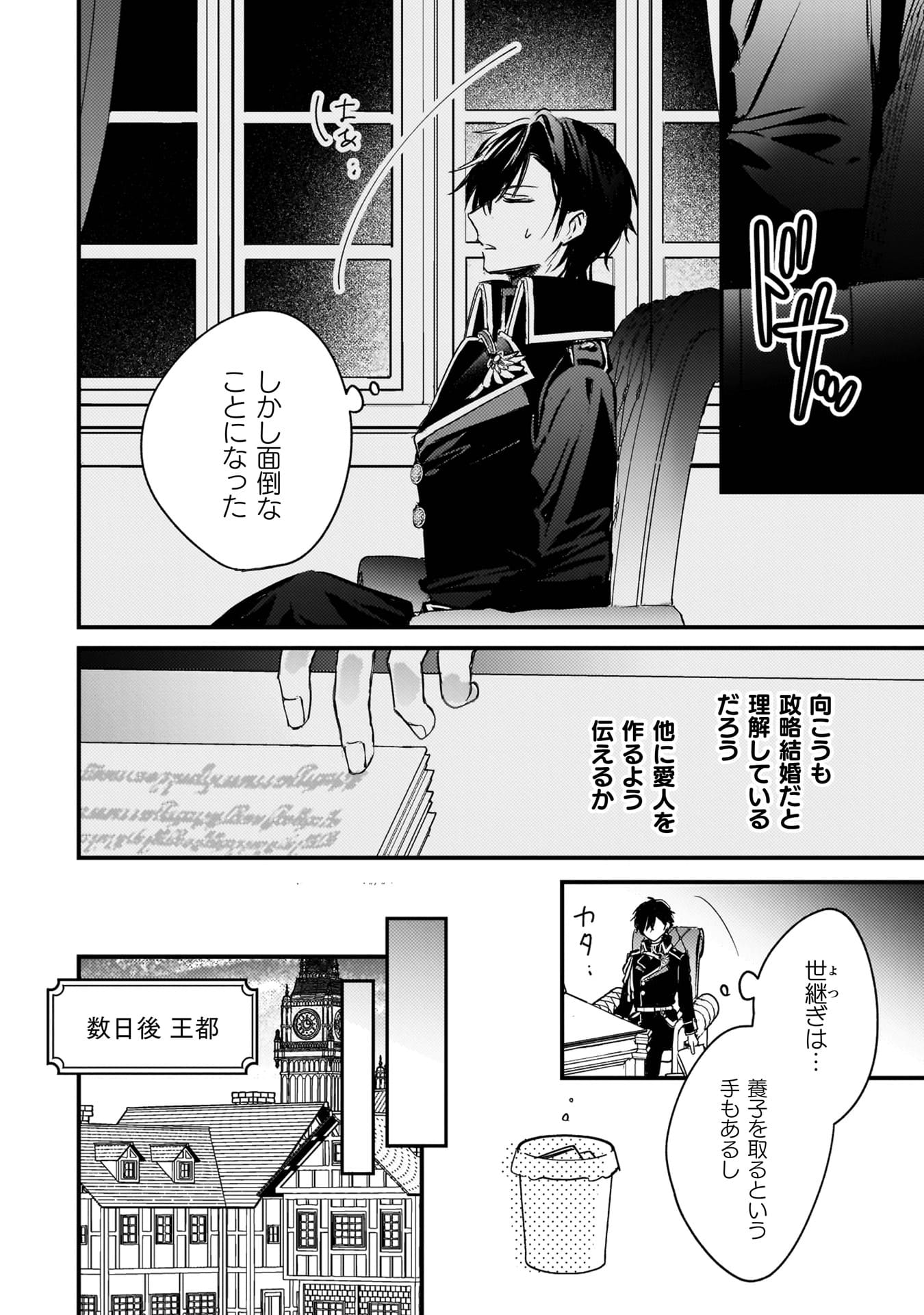 『政略結婚の相手に「私のこと好きになって」とお祈りした結果』