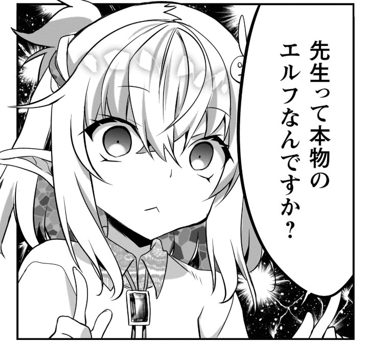 エルフ先生_アイキャッチ【#3】