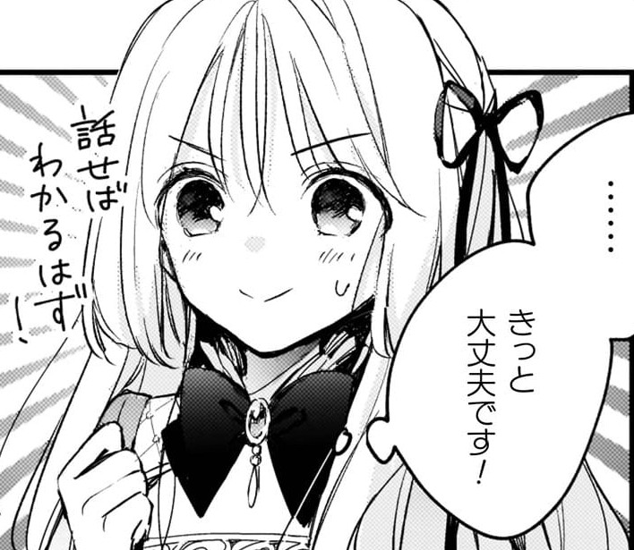 『政略結婚の相手に「私のこと好きになって」とお祈りした結果』