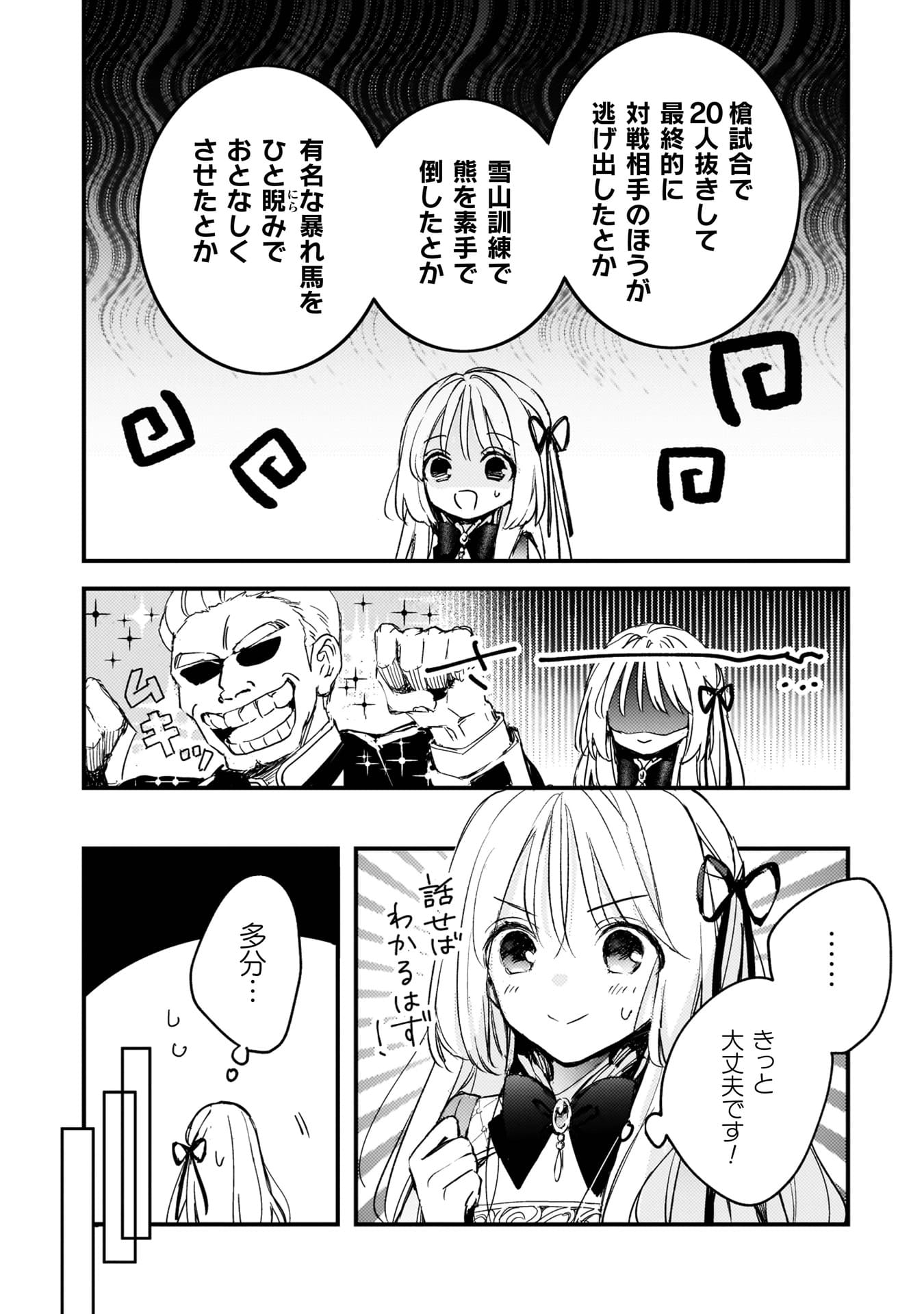 『政略結婚の相手に「私のこと好きになって」とお祈りした結果』