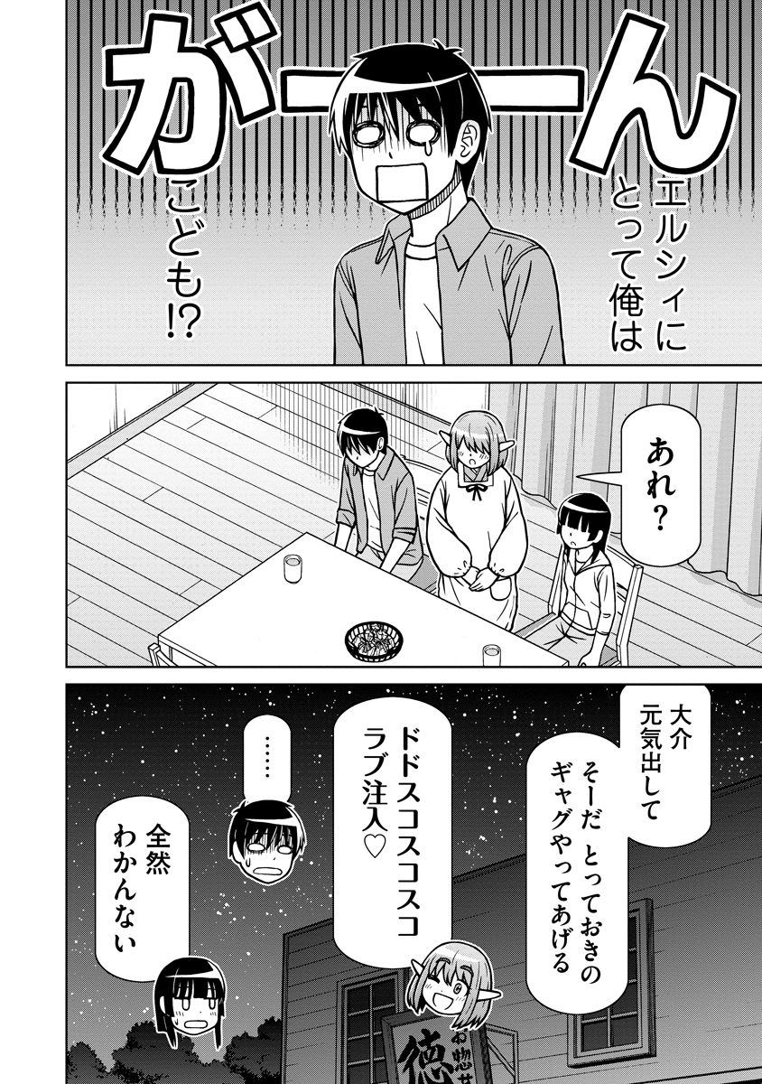 赤髪エルフのお惣菜屋さん_第01話_038