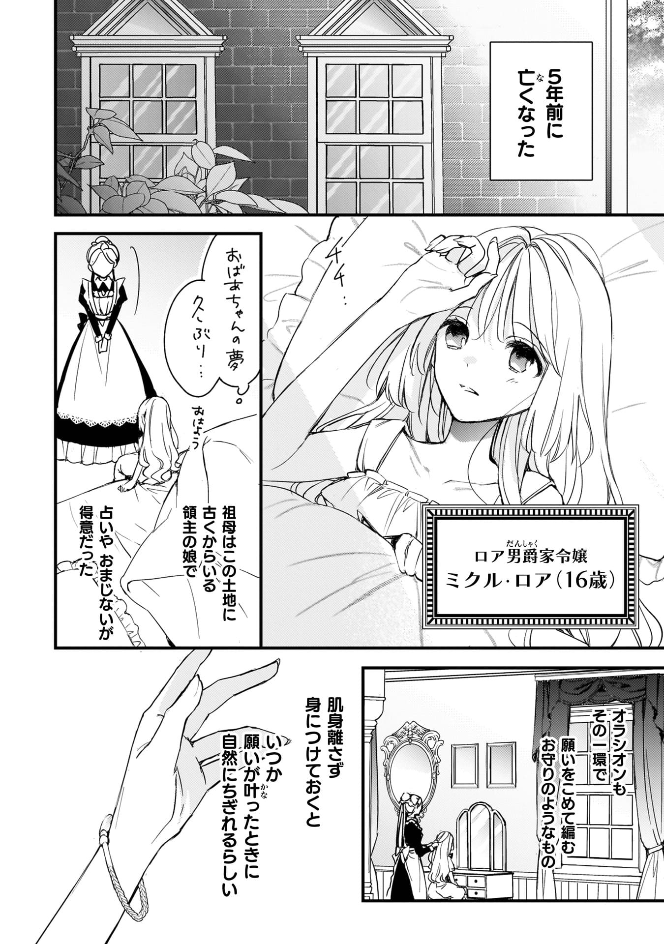 『政略結婚の相手に「私のこと好きになって」とお祈りした結果』