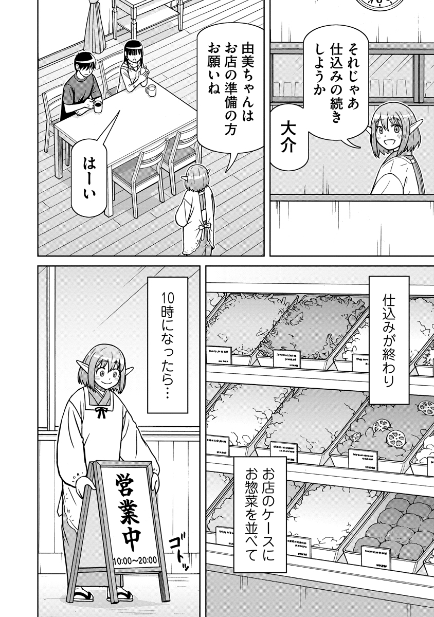 赤髪エルフのお惣菜屋さん_第01話_014
