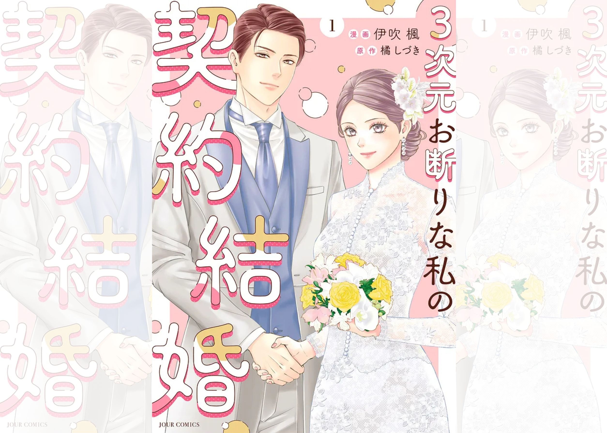 3次元おことわりな私_バナー