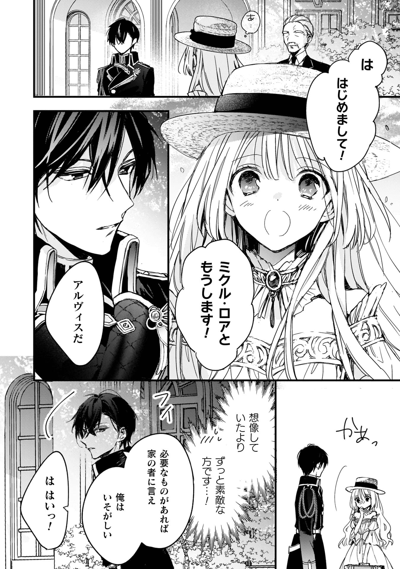 『政略結婚の相手に「私のこと好きになって」とお祈りした結果』