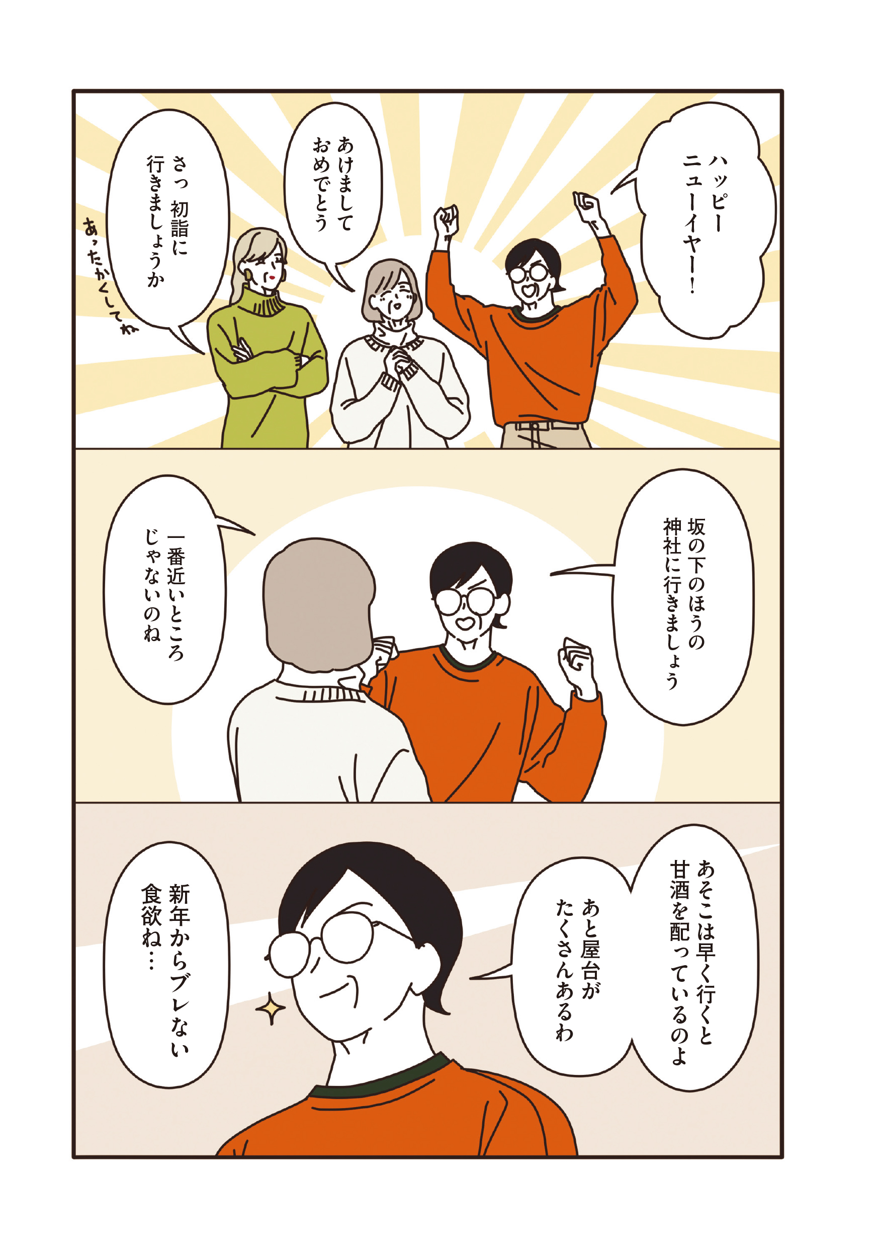 マダムたちのルームシェア