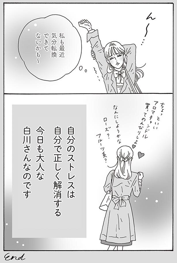 メンタル強め美女白川さん