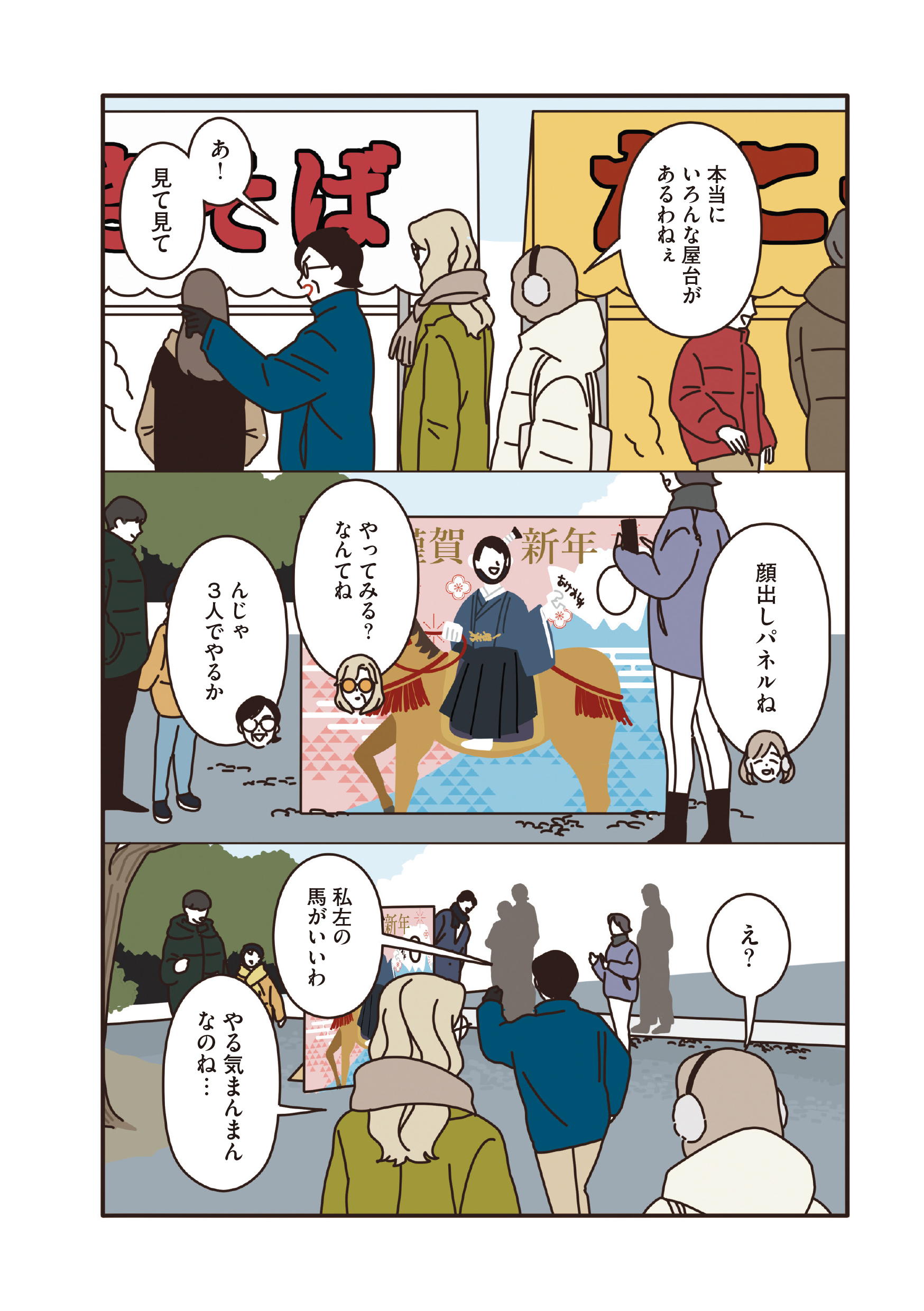 マダムたちのルームシェア
