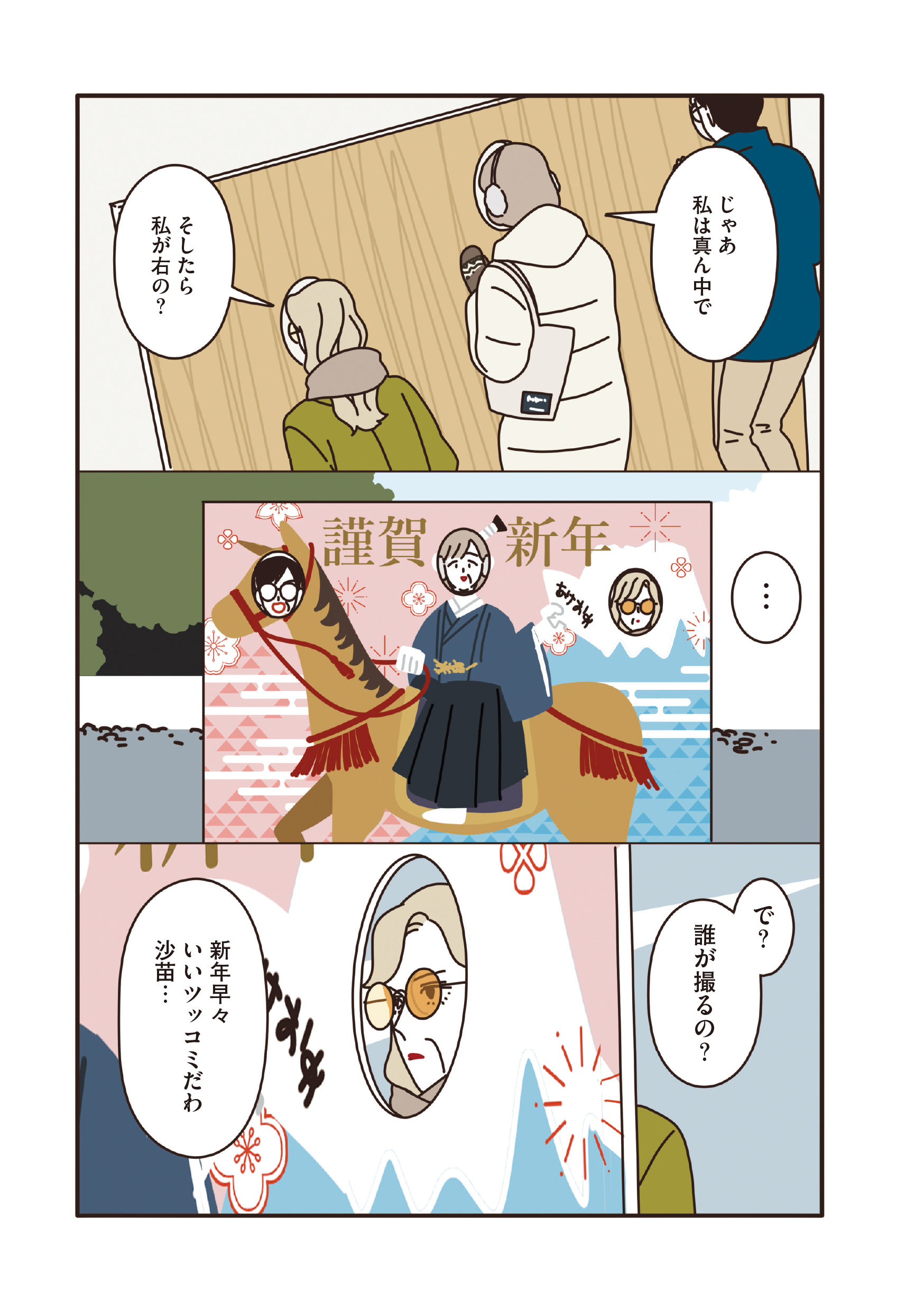 マダムたちのルームシェア