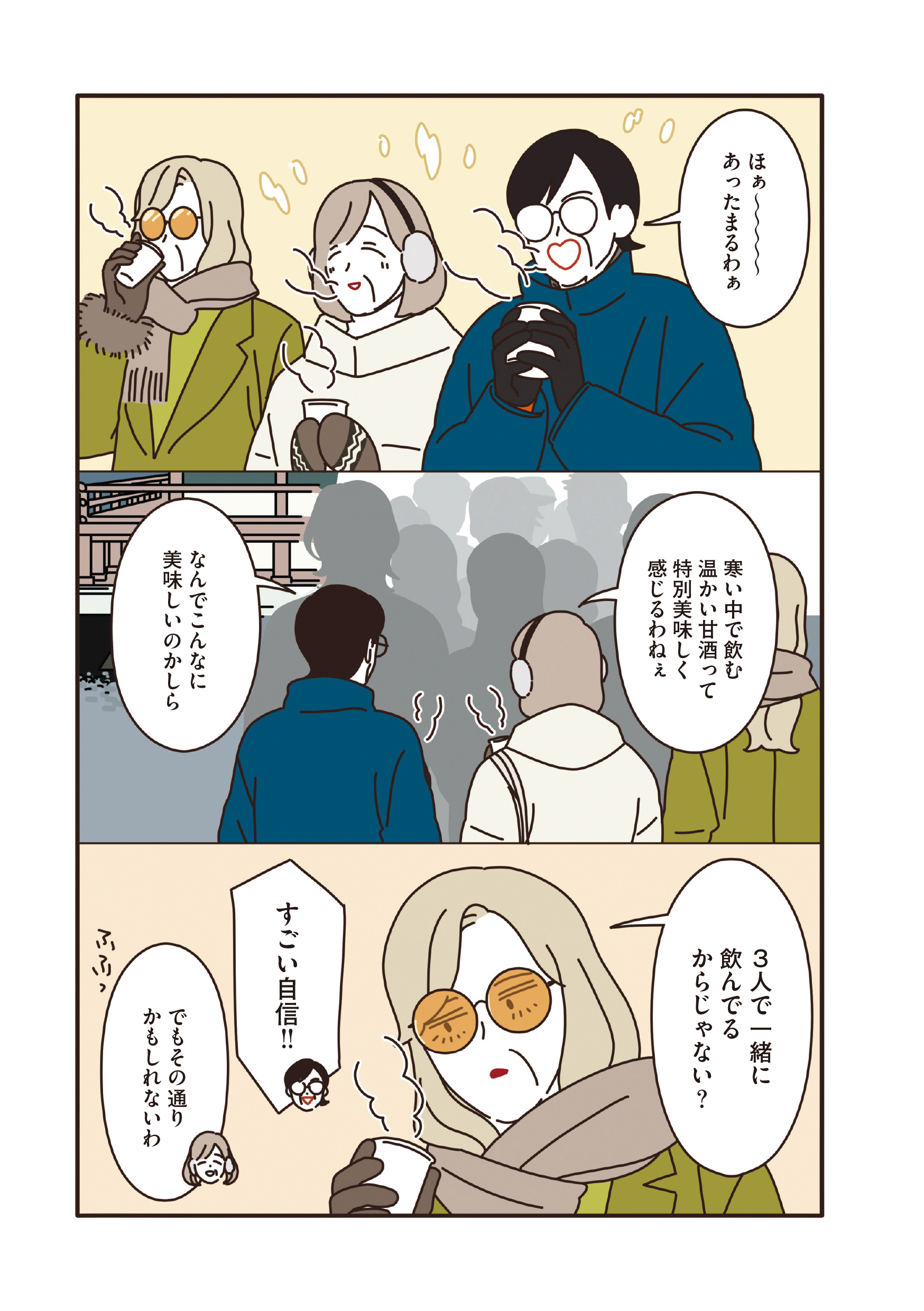 マダムたちのルームシェア