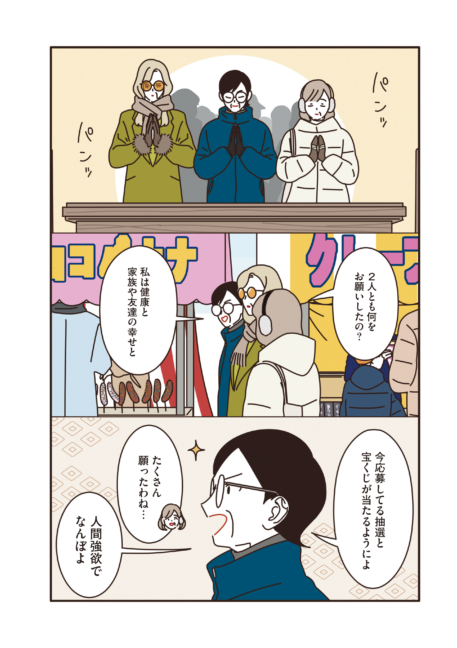 マダムたちのルームシェア