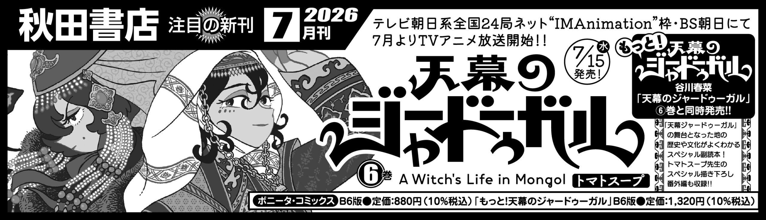 7月コミックラインアップ