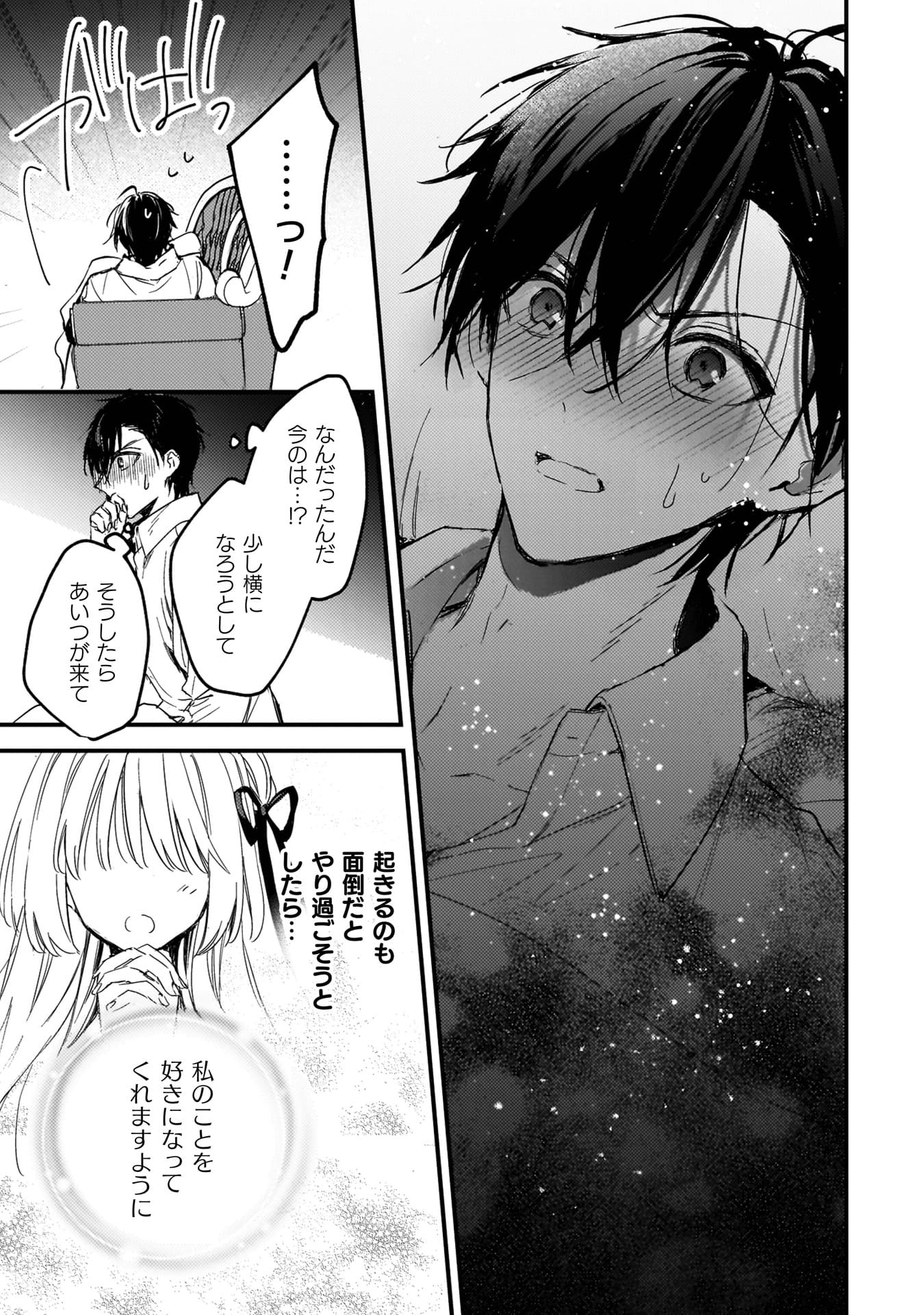 『政略結婚の相手に「私のこと好きになって」とお祈りした結果』