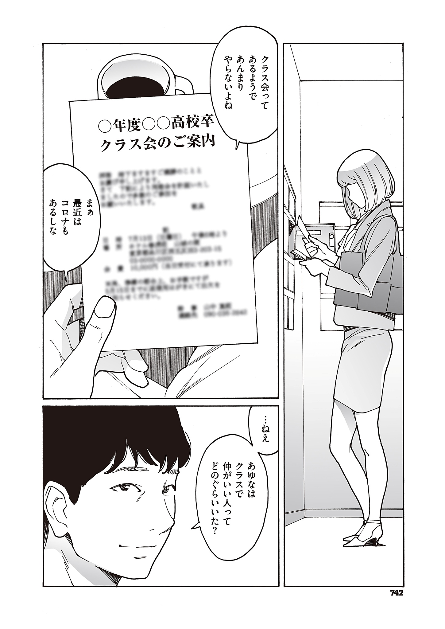 『旧友と不倫してみた』
