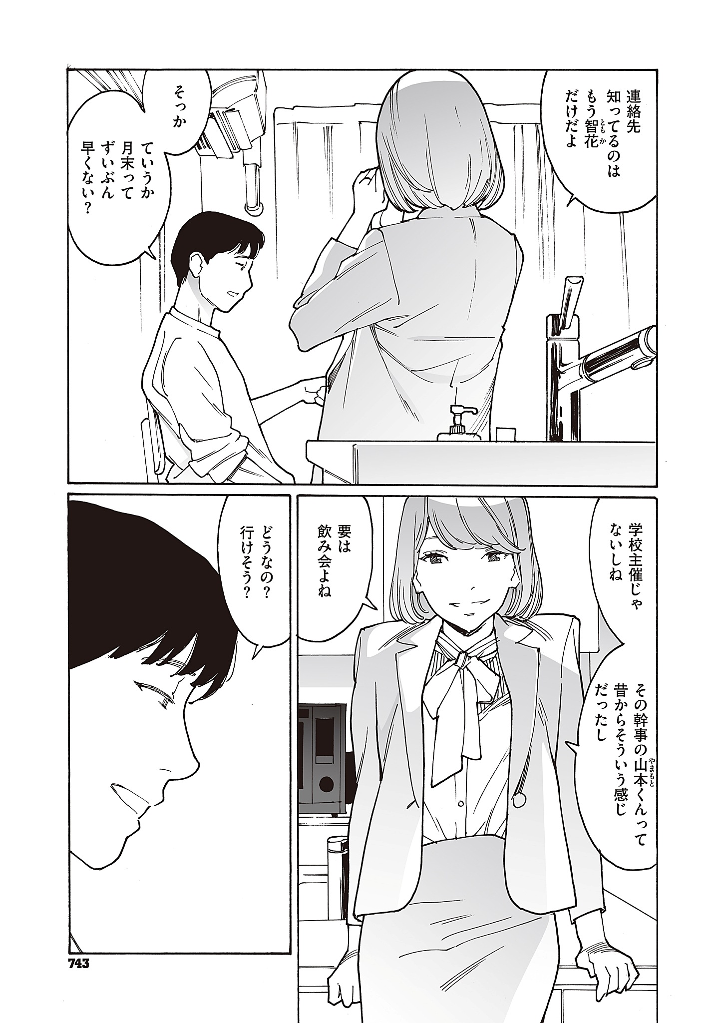『旧友と不倫してみた』