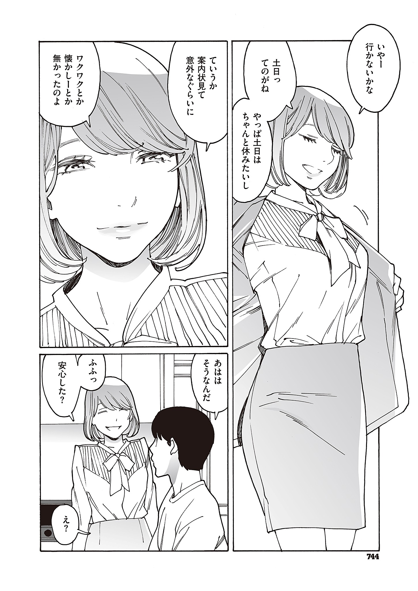 『旧友と不倫してみた』