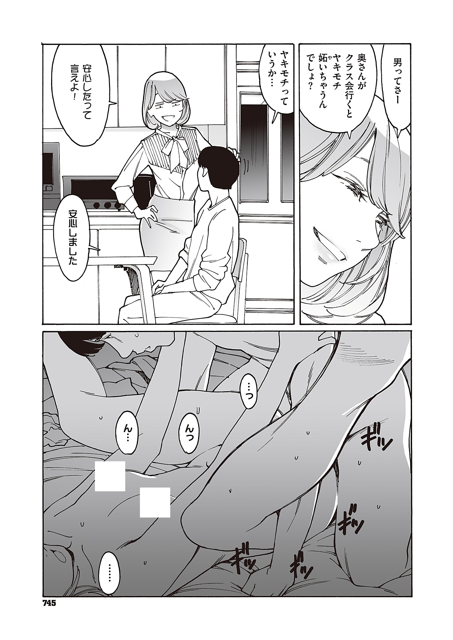 『旧友と不倫してみた』