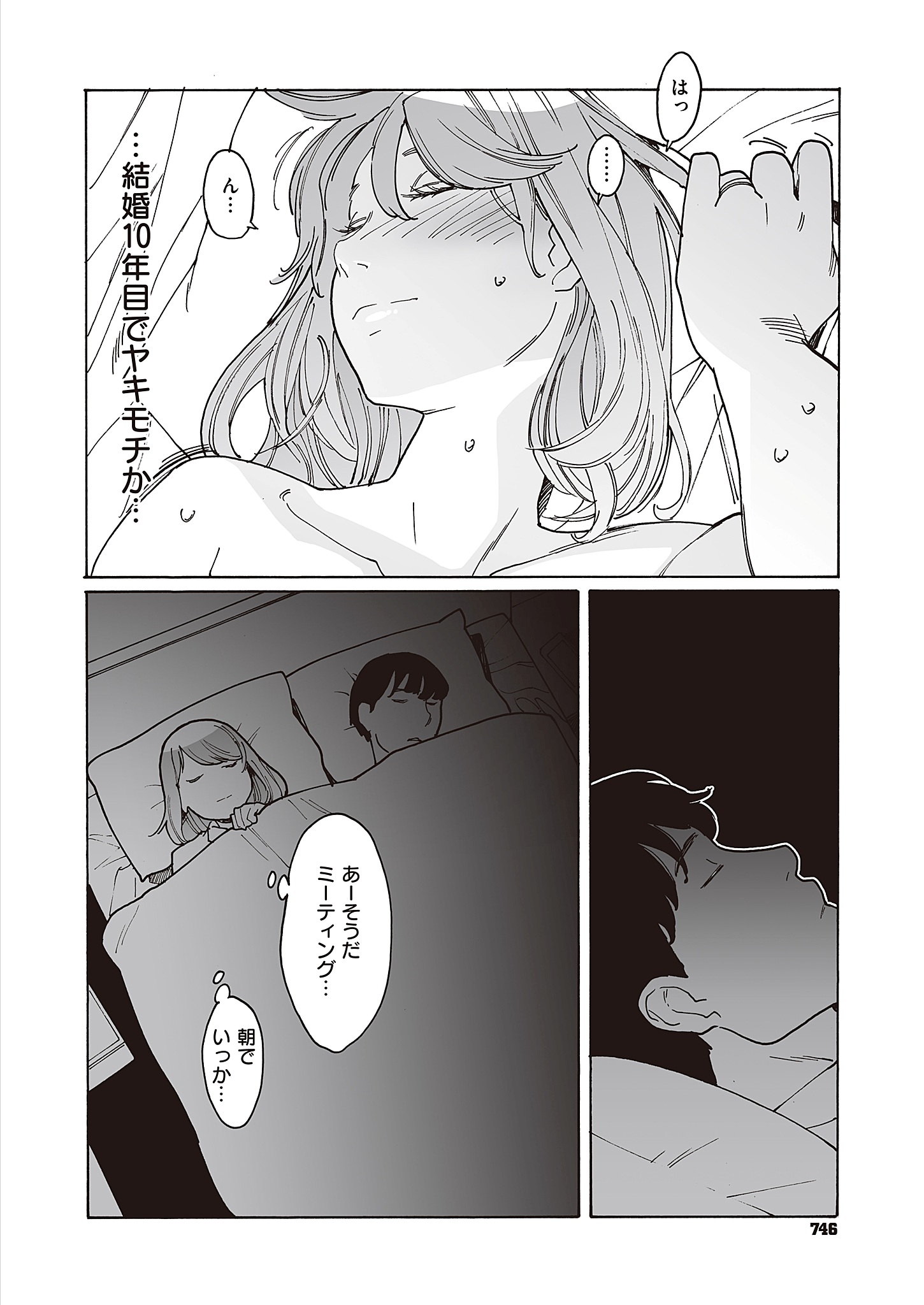 『旧友と不倫してみた』