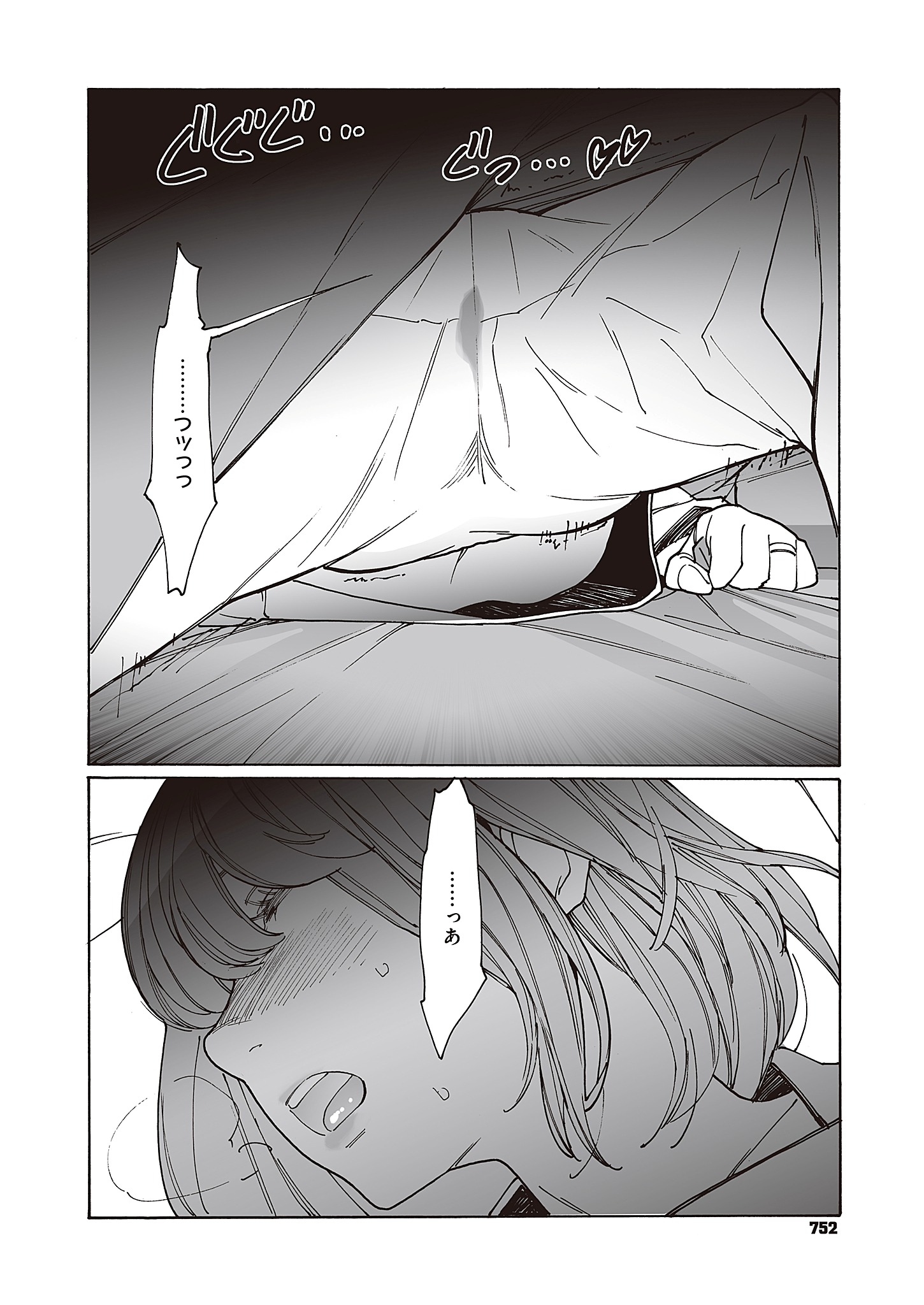 『旧友と不倫してみた』