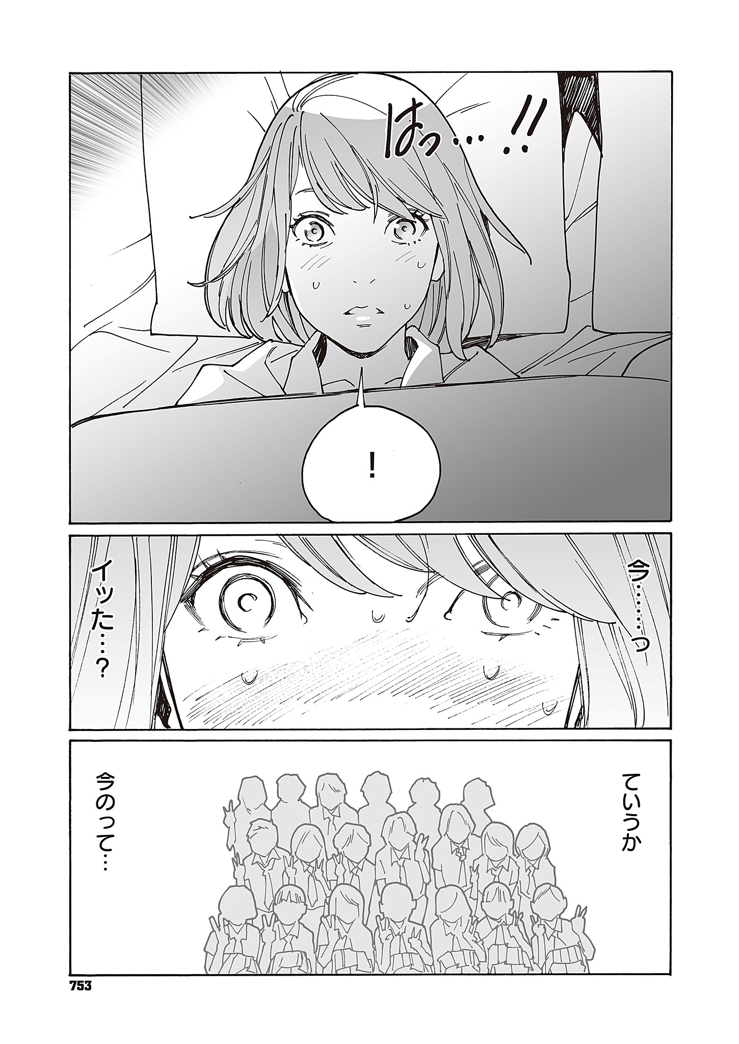 『旧友と不倫してみた』