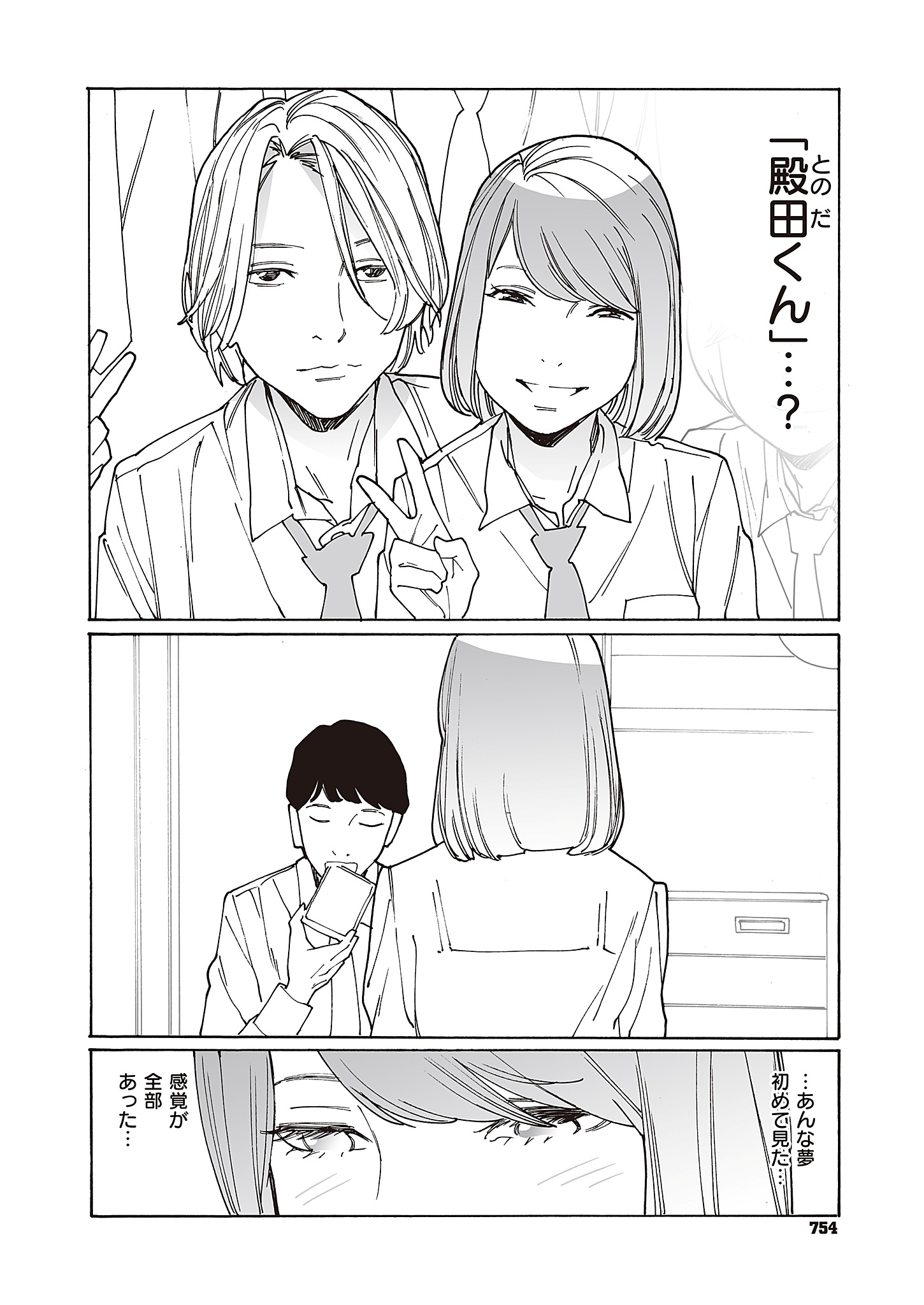 『旧友と不倫してみた』